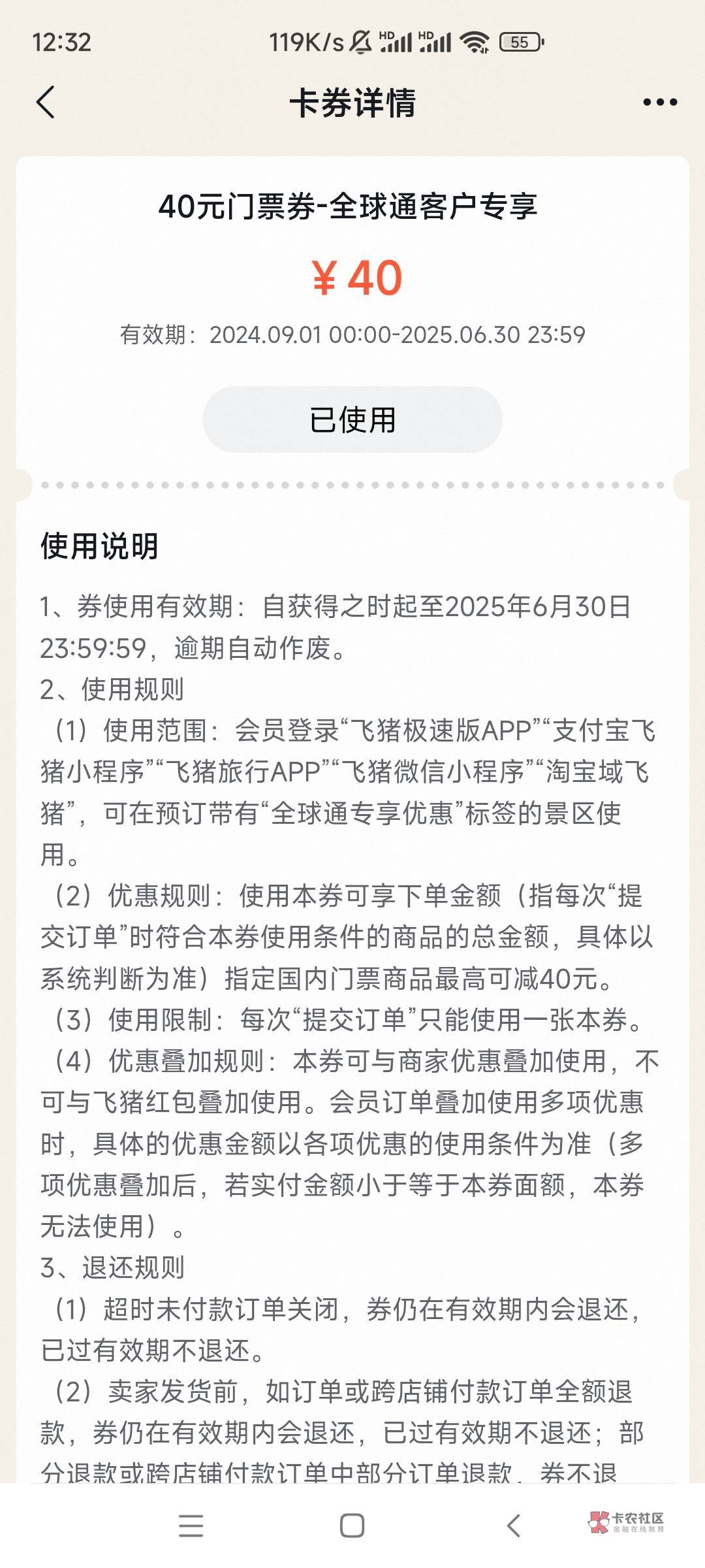 这全球通的景点门票挂闲鱼5分钟不到就出了，跟去年的一样，依然是买广东科学中心成人69 / 作者:洛落万物生 / 