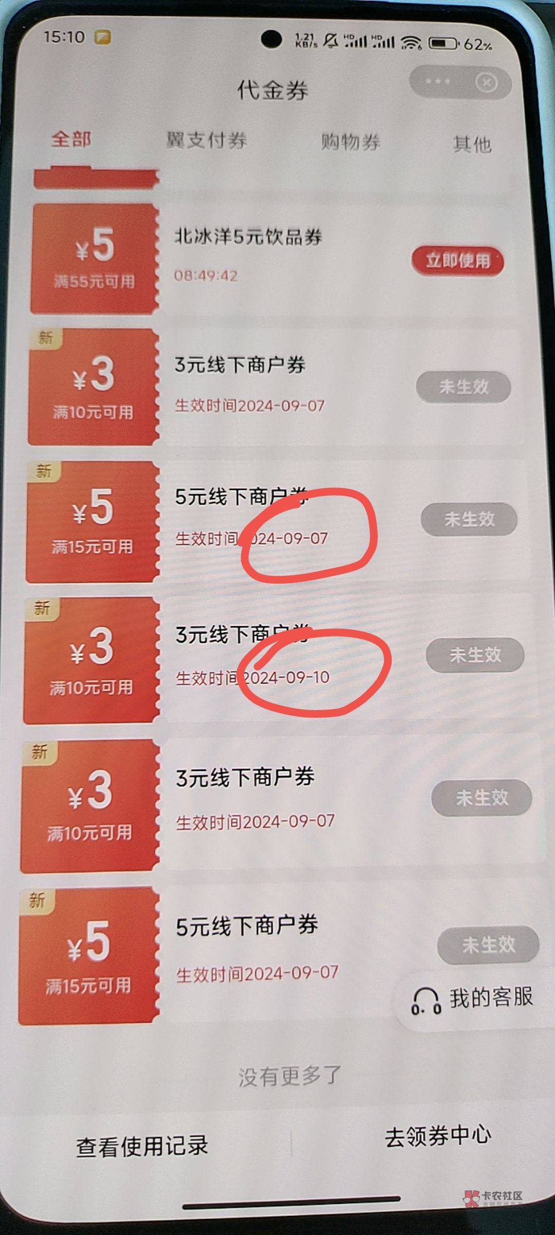 翼支付APP-权益-精选权益-2个生活权益包-都买（12.9+19.9）买完记得是选线下商户券 然2 / 作者:涂山红红イ / 