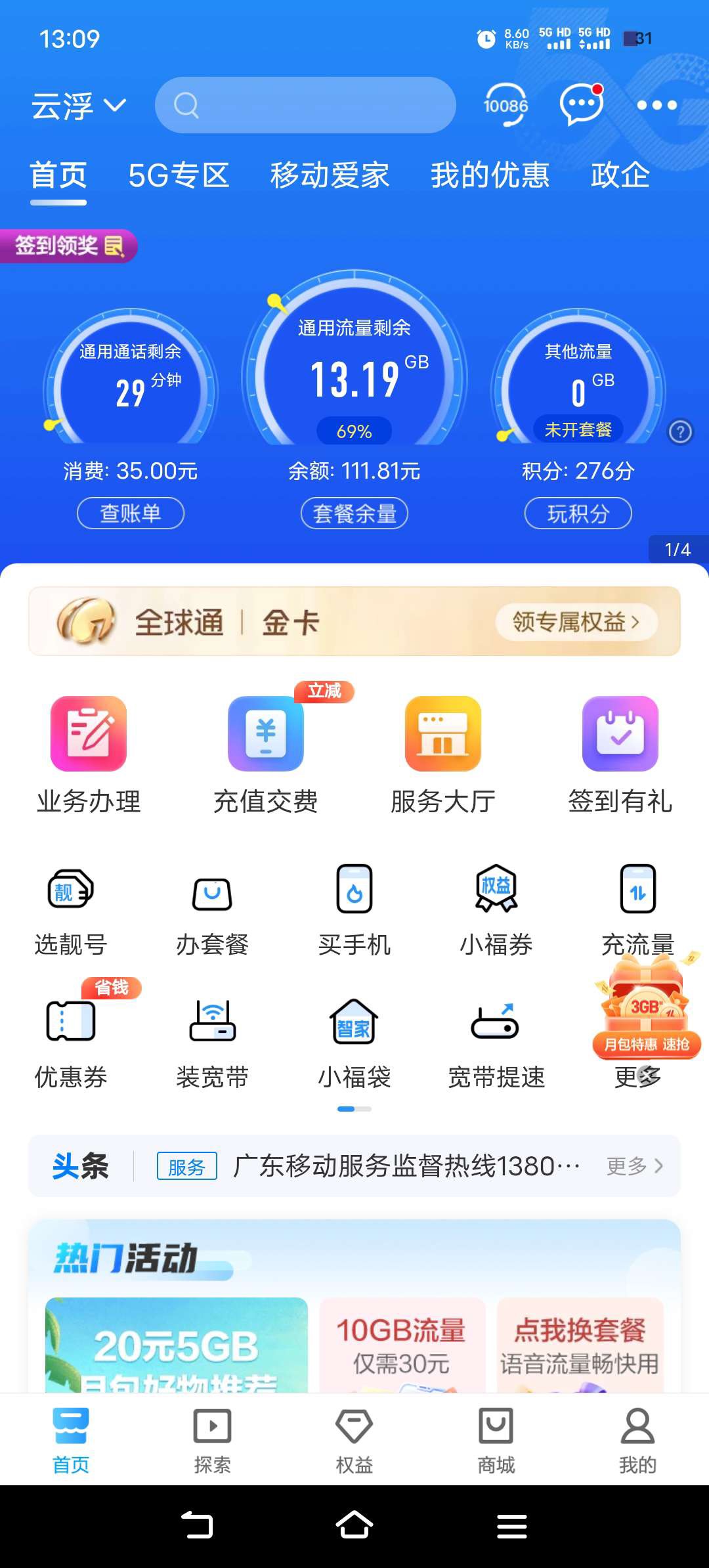 从中国移动APP☞小福券 进人，办理T餐，每月限领一次，注意，此T餐每月21元


37 / 作者:小熊软糖. / 