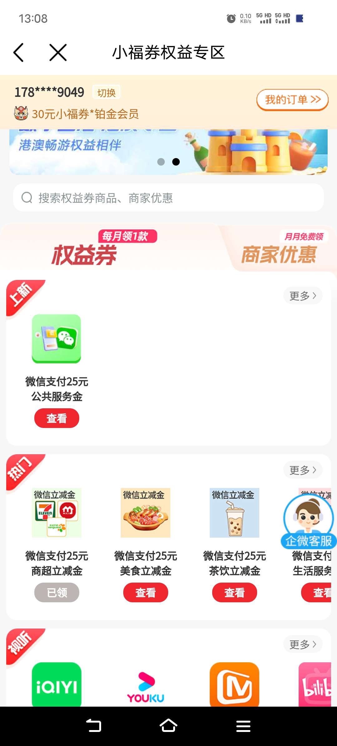 从中国移动APP☞小福券 进人，办理T餐，每月限领一次，注意，此T餐每月21元


48 / 作者:小熊软糖. / 