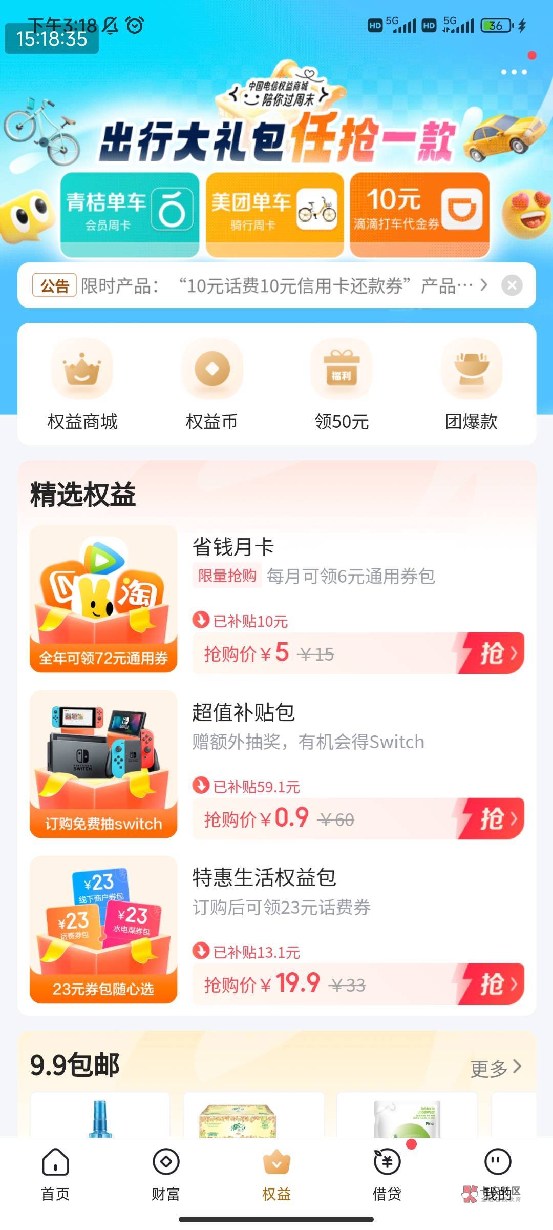 翼支付APP-权益-精选权益-2个生活权益包-都买（12.9+19.9）买完记得是选线下商户券 然9 / 作者:黑鬼儿 / 