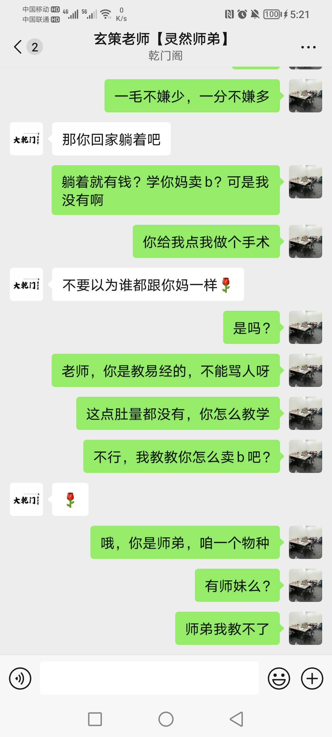 天天打骚扰电话教易经，就这肚量怎么教

79 / 作者:乘龙快婿 / 