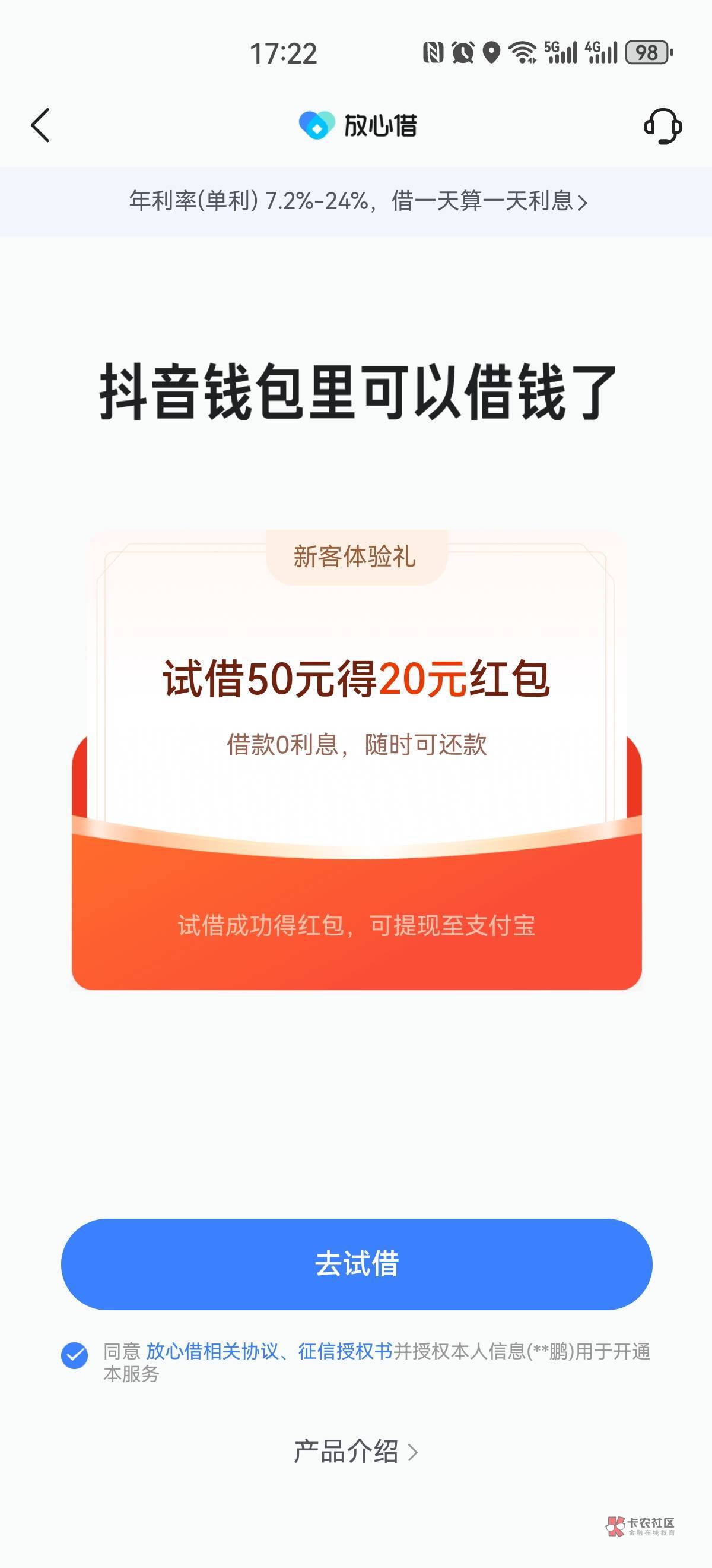 抖音20元现金红包
抖音我的-钱包-放心借

白的老哥可以看看


97 / 作者:搞钱！ / 