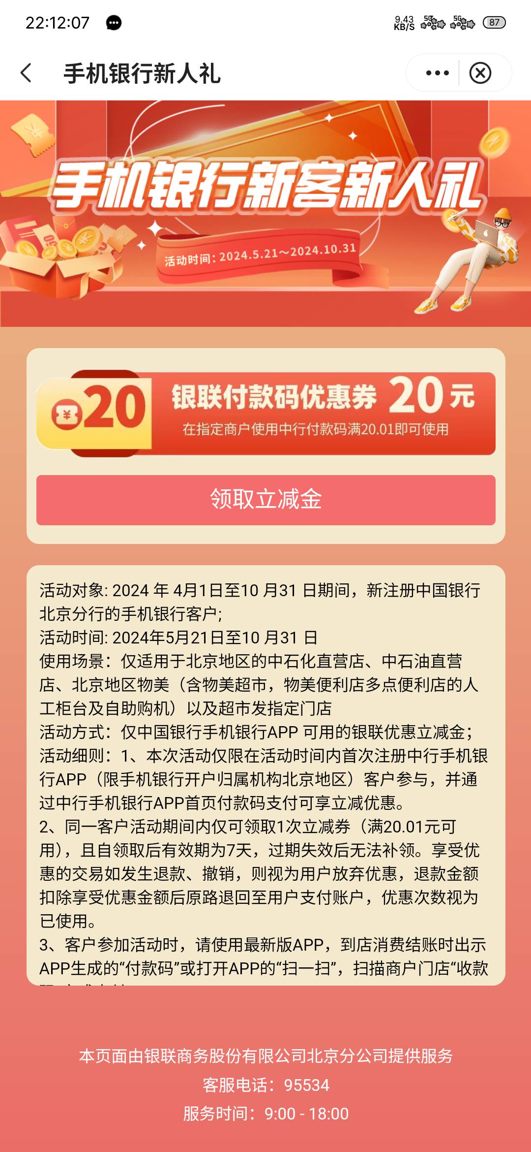 大清毛，北京中行新客20这个券怎么用，度小满不抵扣

87 / 作者:专业母猪配种 / 