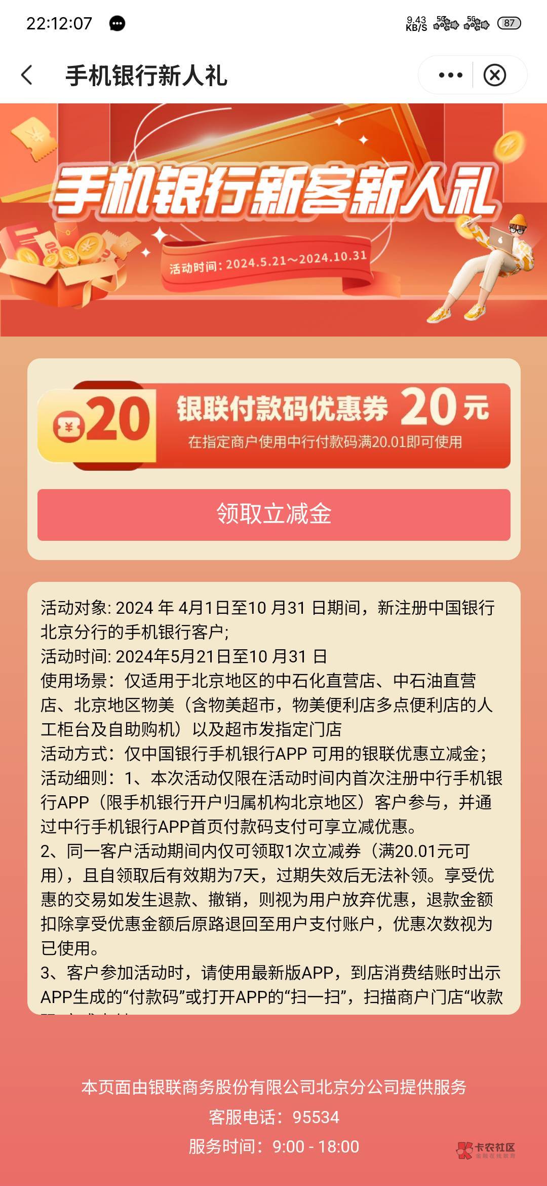 大清毛，北京中行新客20这个券怎么用，度小满不抵扣

54 / 作者:专业母猪配种 / 