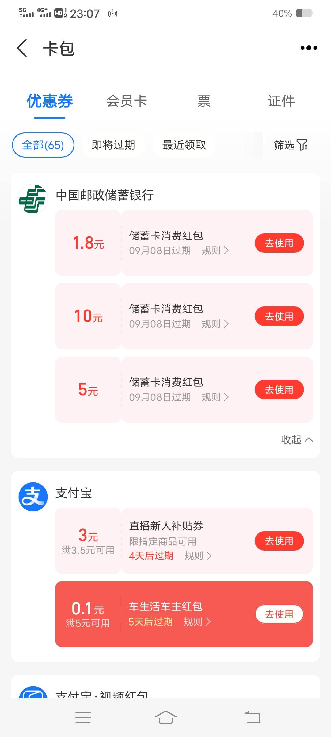 江苏邮储绑支付宝得15，一直没绑过，都不知道有这卡，意外之喜

78 / 作者:大雕哥哥 / 