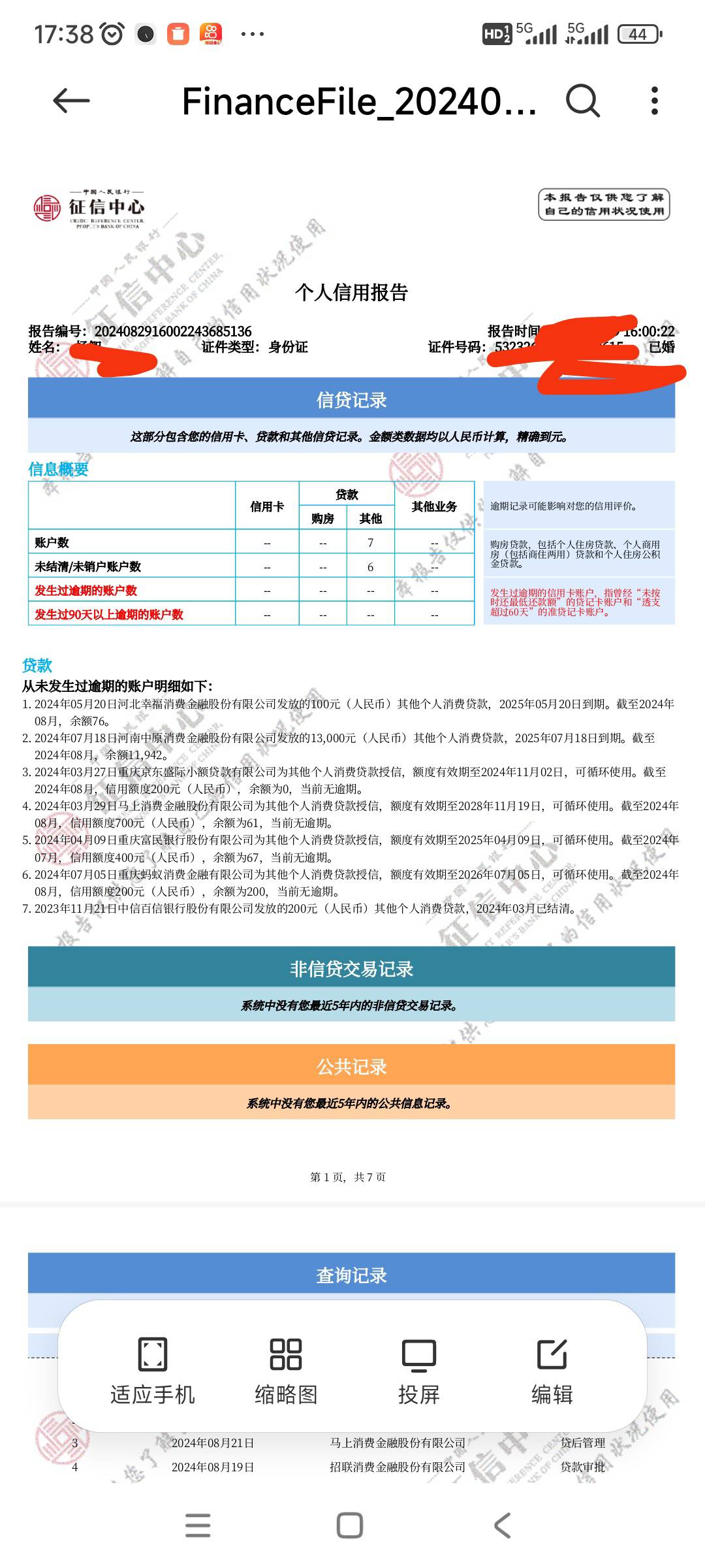 那个大佬帮看下，这样的信用报告还能申请信用卡吗？





86 / 作者:杨杨@ / 