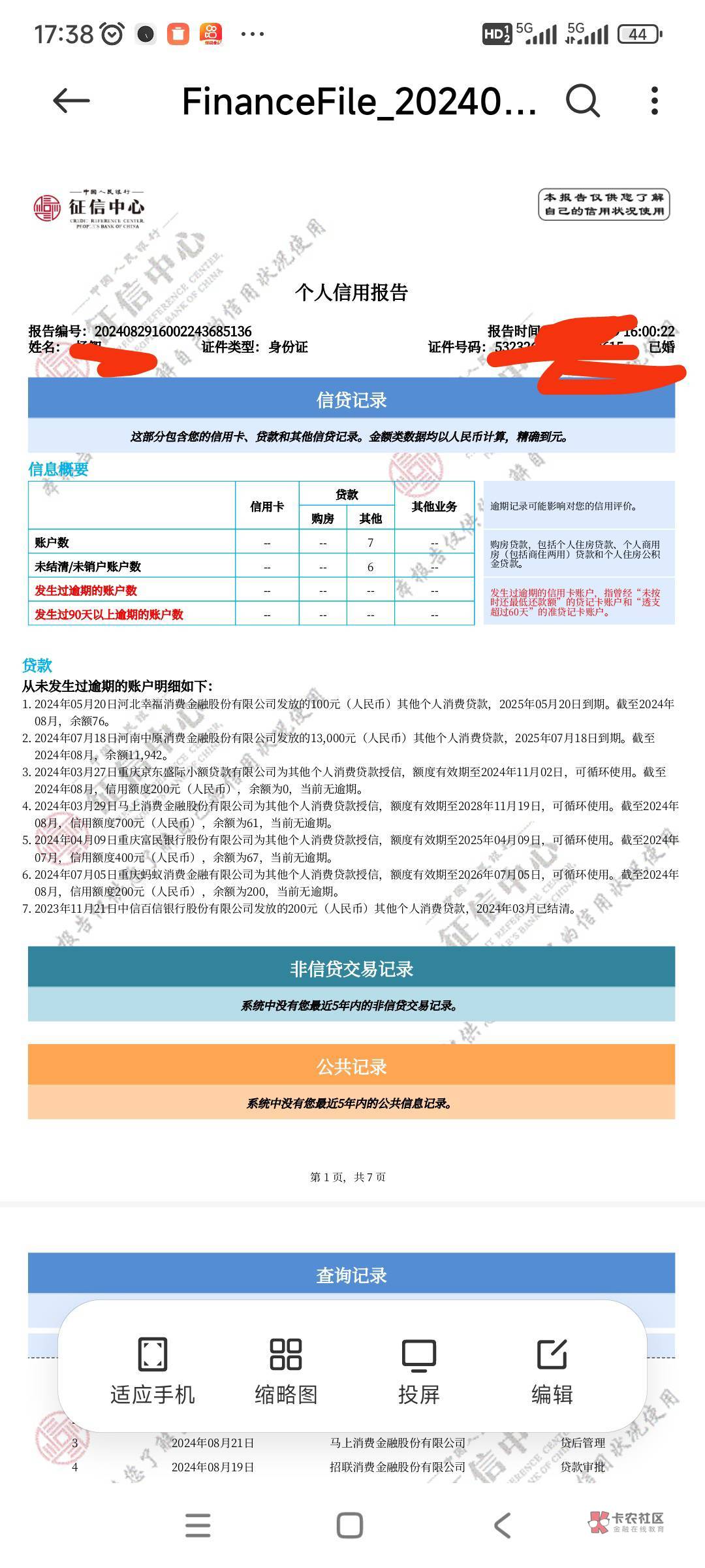 那个大佬帮看下，这样的信用报告还能申请信用卡吗？





7 / 作者:杨杨@ / 