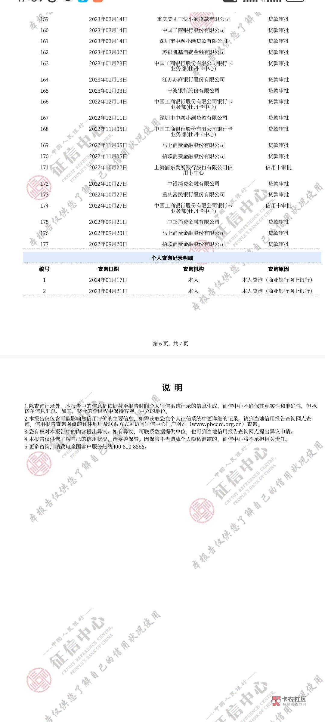 那个大佬帮看下，这样的信用报告还能申请信用卡吗？





6 / 作者:杨杨@ / 