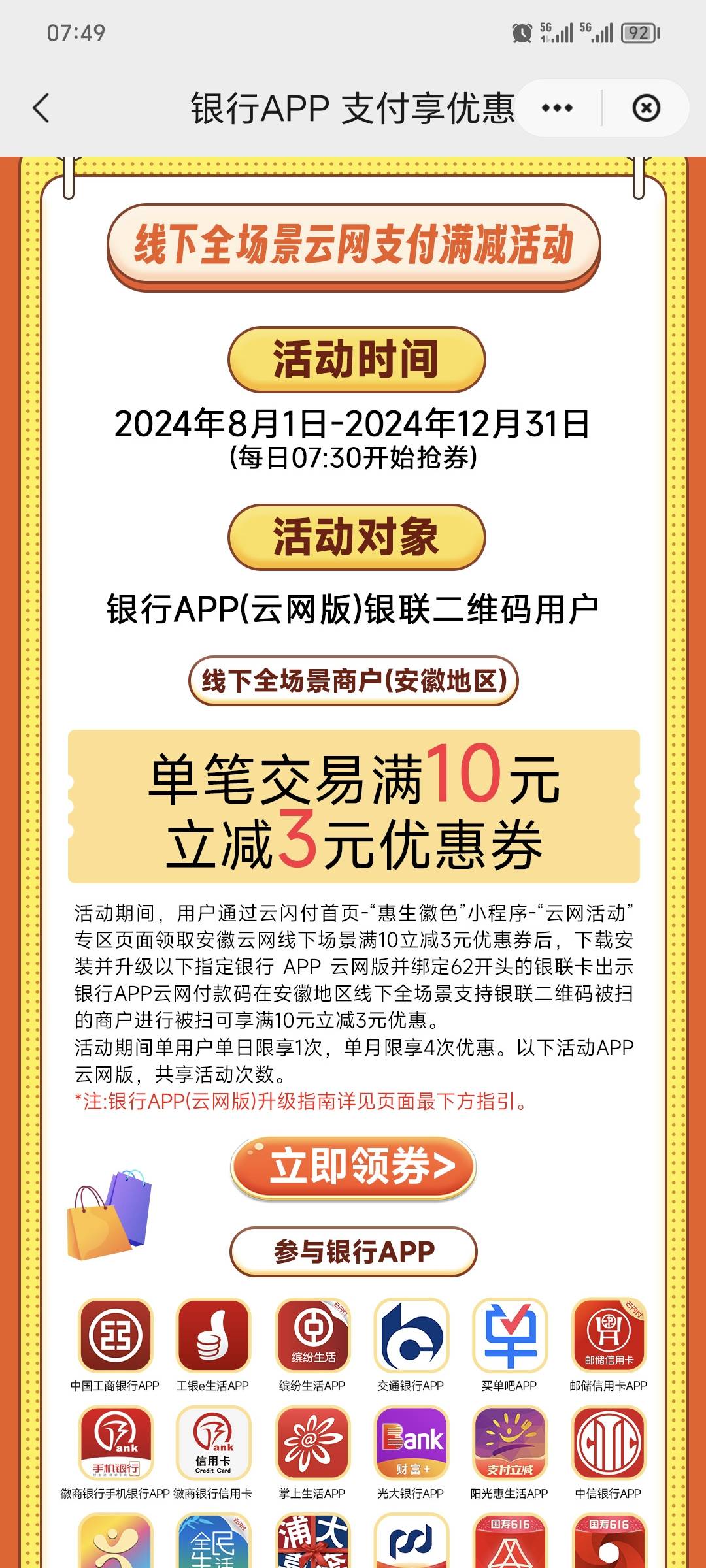 云闪付安徽满10减3的劵，一个月能领4次，度小满可T

32 / 作者:网文老司机 / 