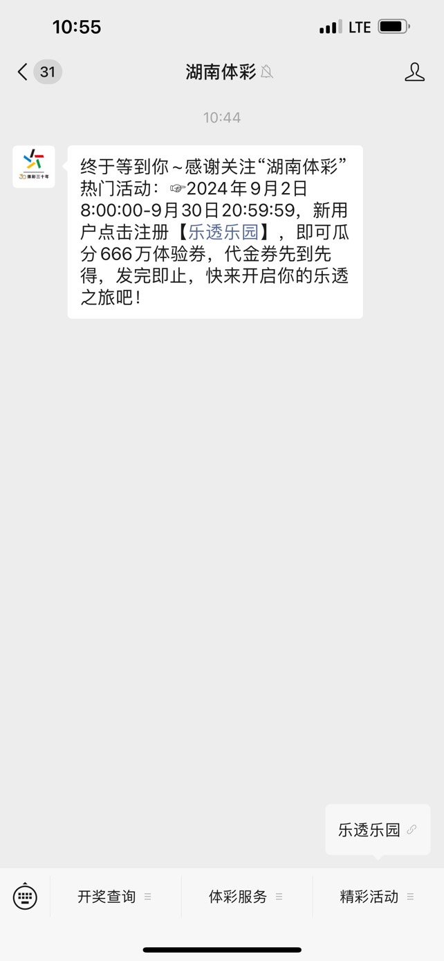 定湖南   湖南体彩公众号 抽彩金 不知道有没有人开 不抽肯定没有 

10 / 作者:神戳戳的 / 