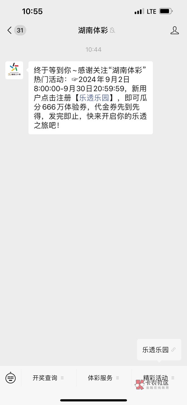 定湖南   湖南体彩公众号 抽彩金 不知道有没有人开 不抽肯定没有 

21 / 作者:神戳戳的 / 