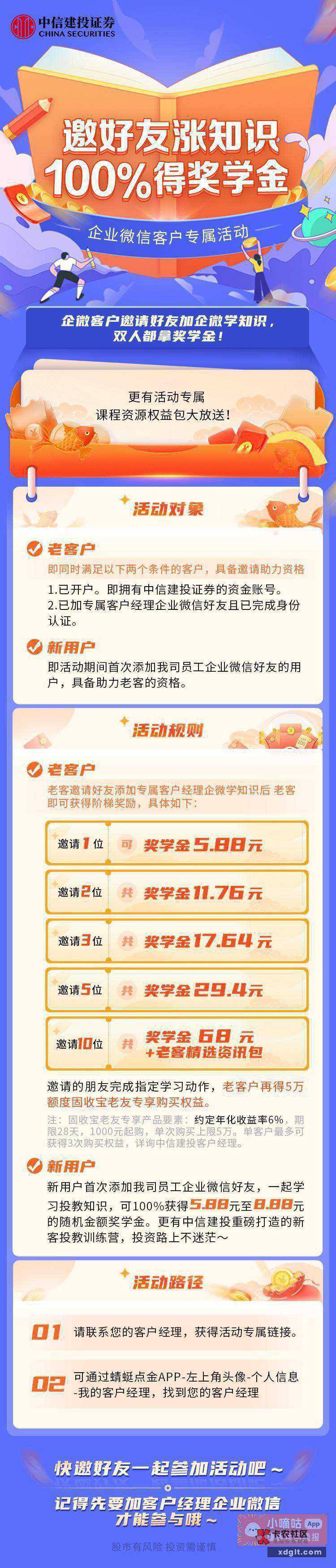 中信建投证券蜻蜓点金邀好友涨知识得奖学金活动

90 / 作者:十年之后.. / 