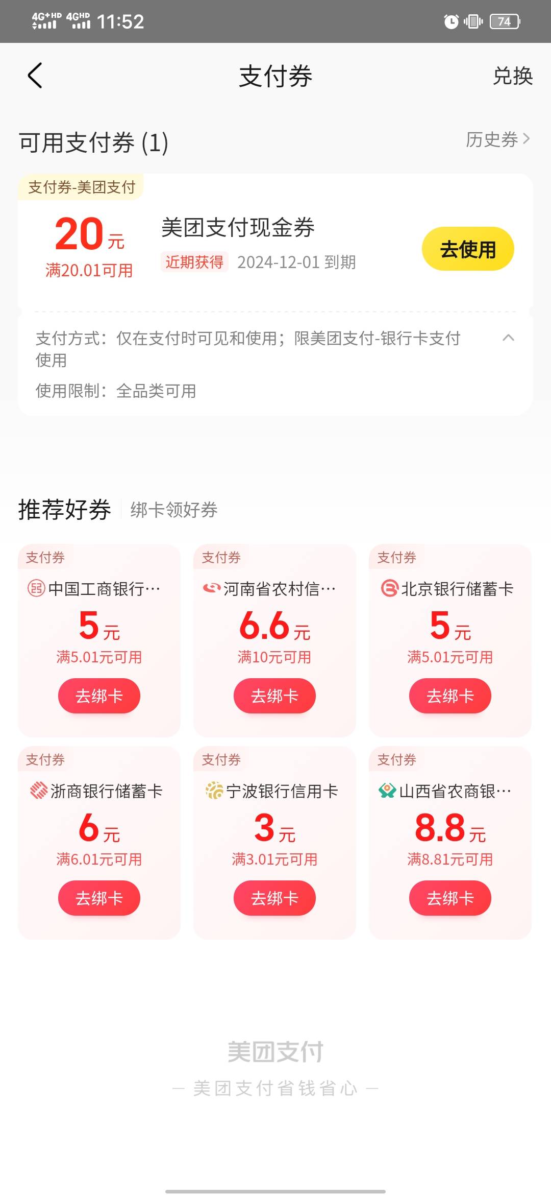 美团联名卡还是不错，注销账号了，绑不上，补了20

92 / 作者:东莞躺平老哥 / 