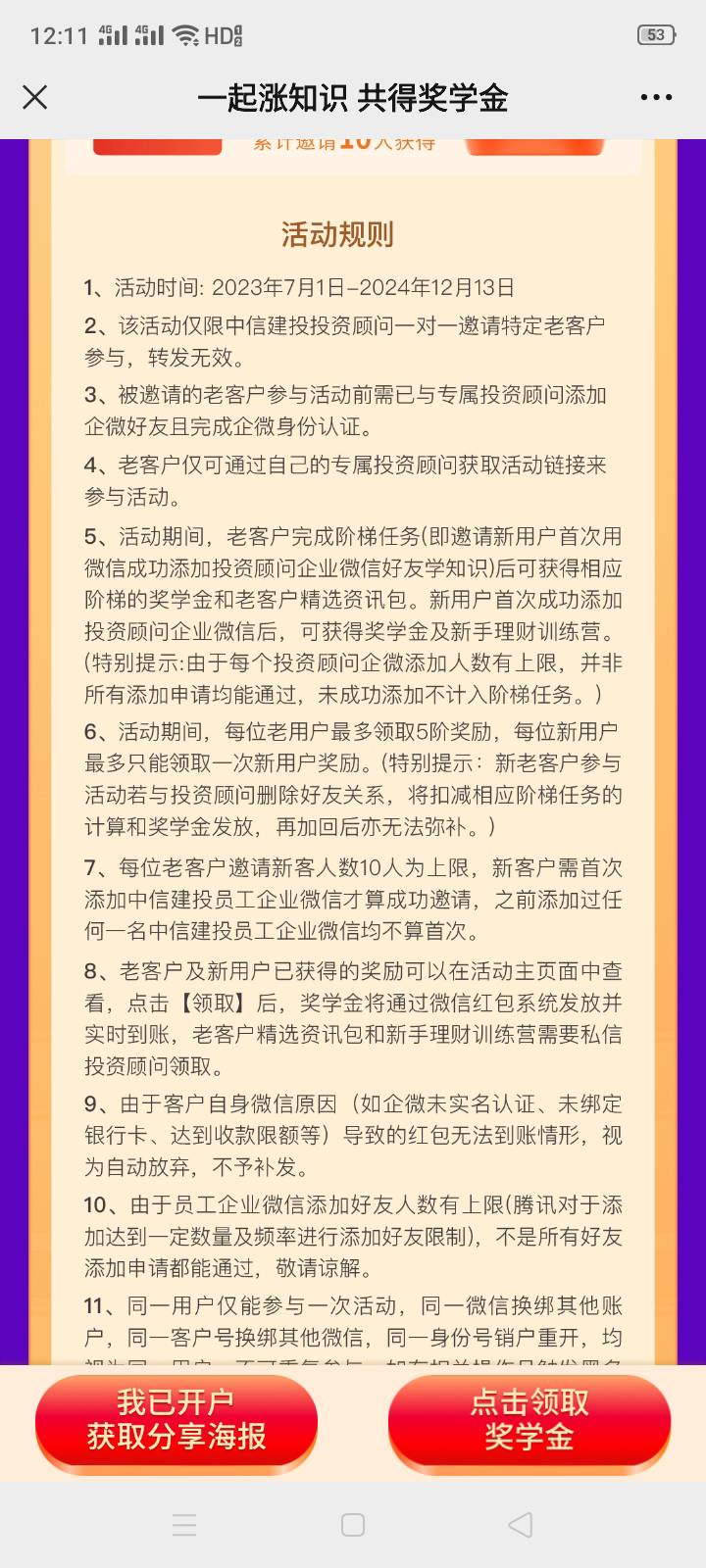 中信建投证券蜻蜓点金邀好友涨知识得奖学金活动

84 / 作者:十年之后.. / 