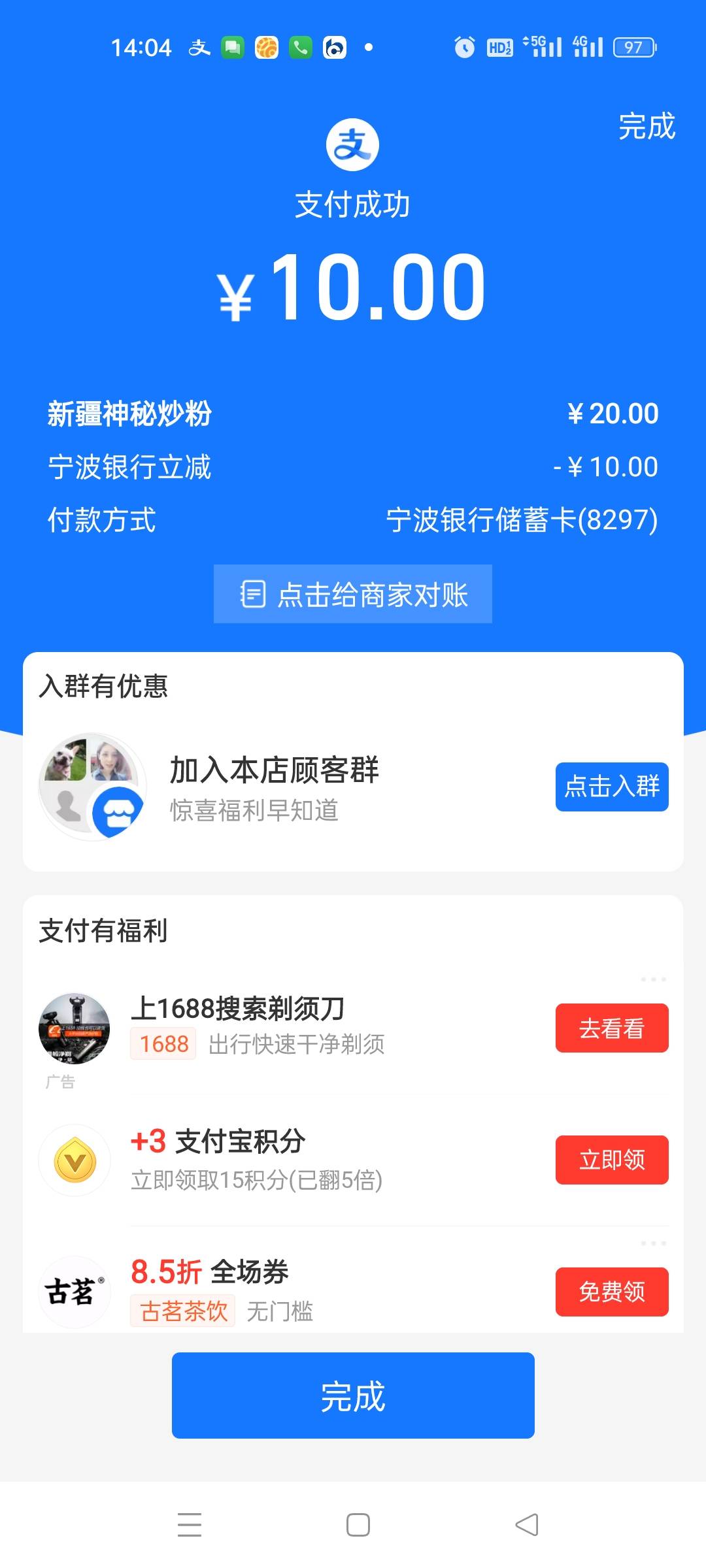 现在首发谁赞成谁反对？宁波银行电子卡两户扫人家商家码减10，狠狠的给我擦起

81 / 作者:生生别到癫 / 