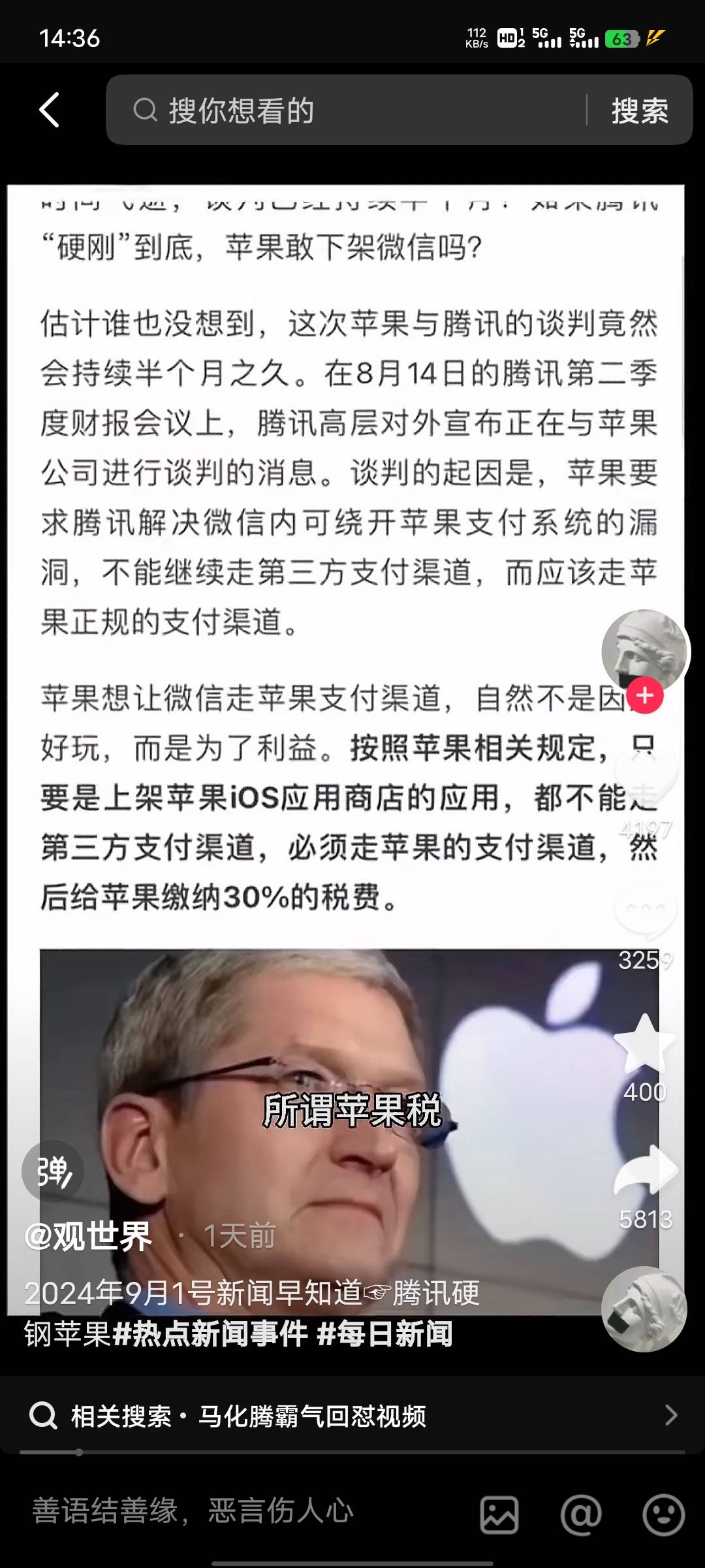 老哥们几年前微信大战苹果，微信怂了。这次微信大战苹果不知道是谁怂


1 / 作者:坤坤爱打球啊啊 / 