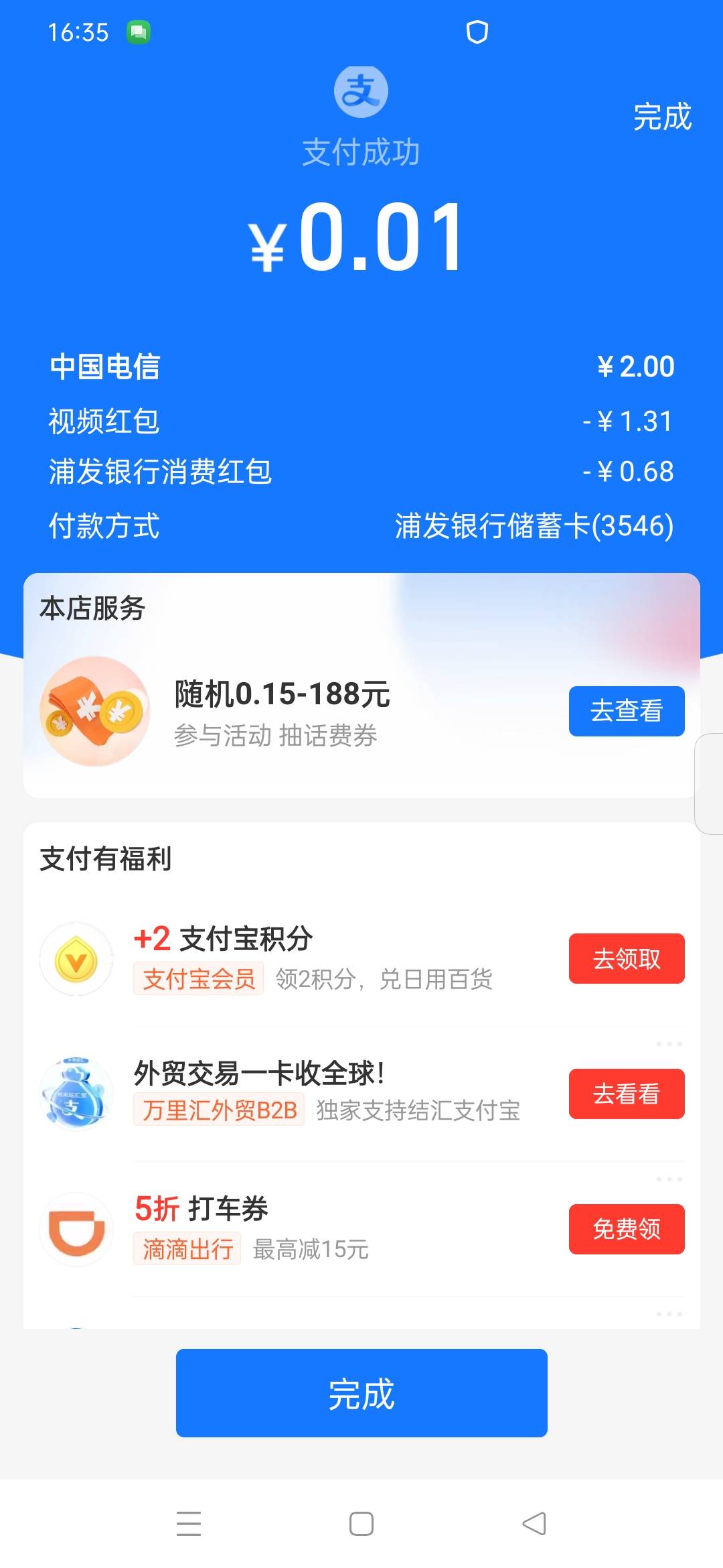 支付宝视频红包怎么也能低估的，那看视频的红包不就可...15 / 作者:无情无义85 / 