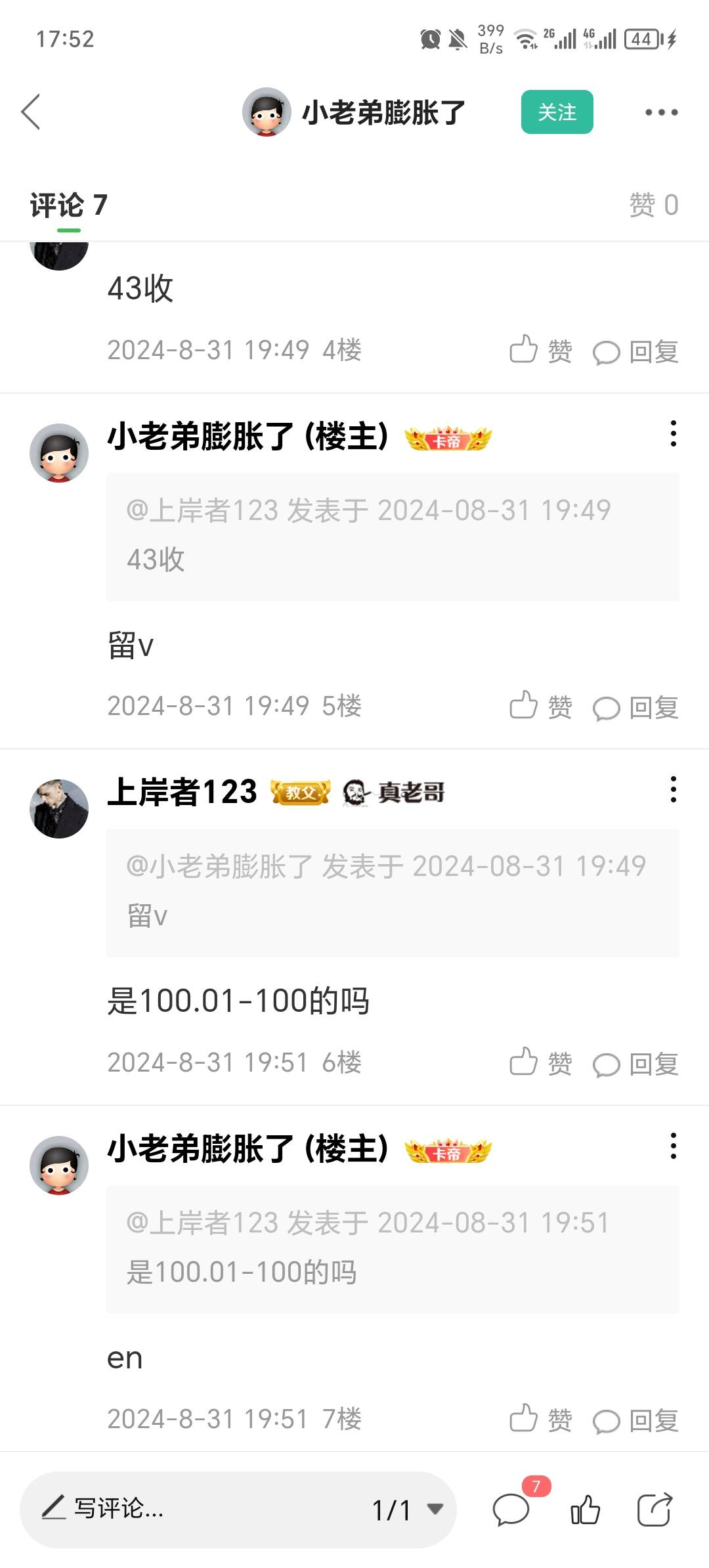 吃一线长一智吧 麻烦把骗子给封了 前天冲他这43买的美团100.01-100的券想着都是老哥不83 / 作者:上岸者123 / 