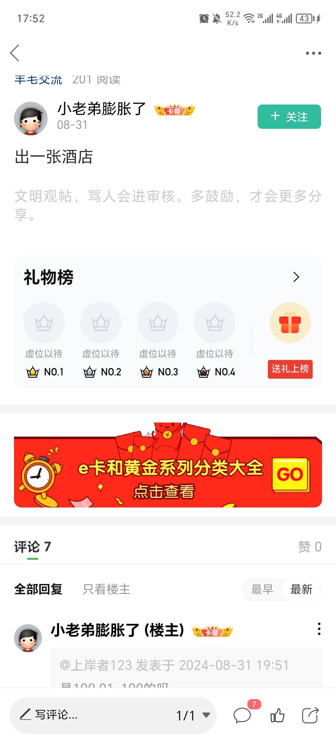 吃一线长一智吧 麻烦把骗子给封了 前天冲他这43买的美团100.01-100的券想着都是老哥不85 / 作者:上岸者123 / 