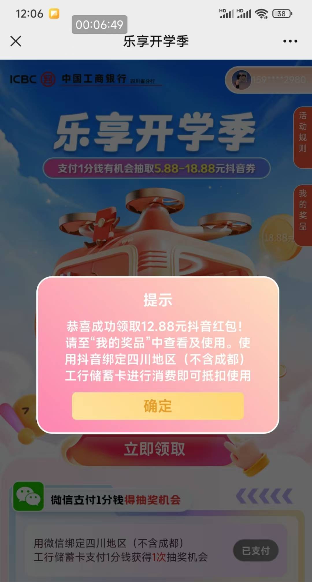 感谢老哥发的，确实可以，可以抖音买e卡抵扣，限制四川工行卡


86 / 作者:无敌小嘀咕犬 / 