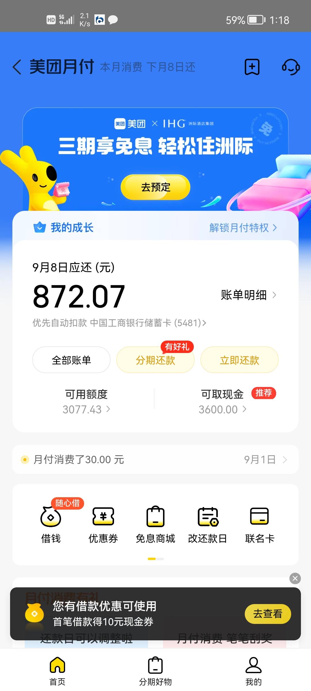 不想还钱，逾期了还能用剩下的额度吗？美团月付

64 / 作者:二次元黄大仙 / 