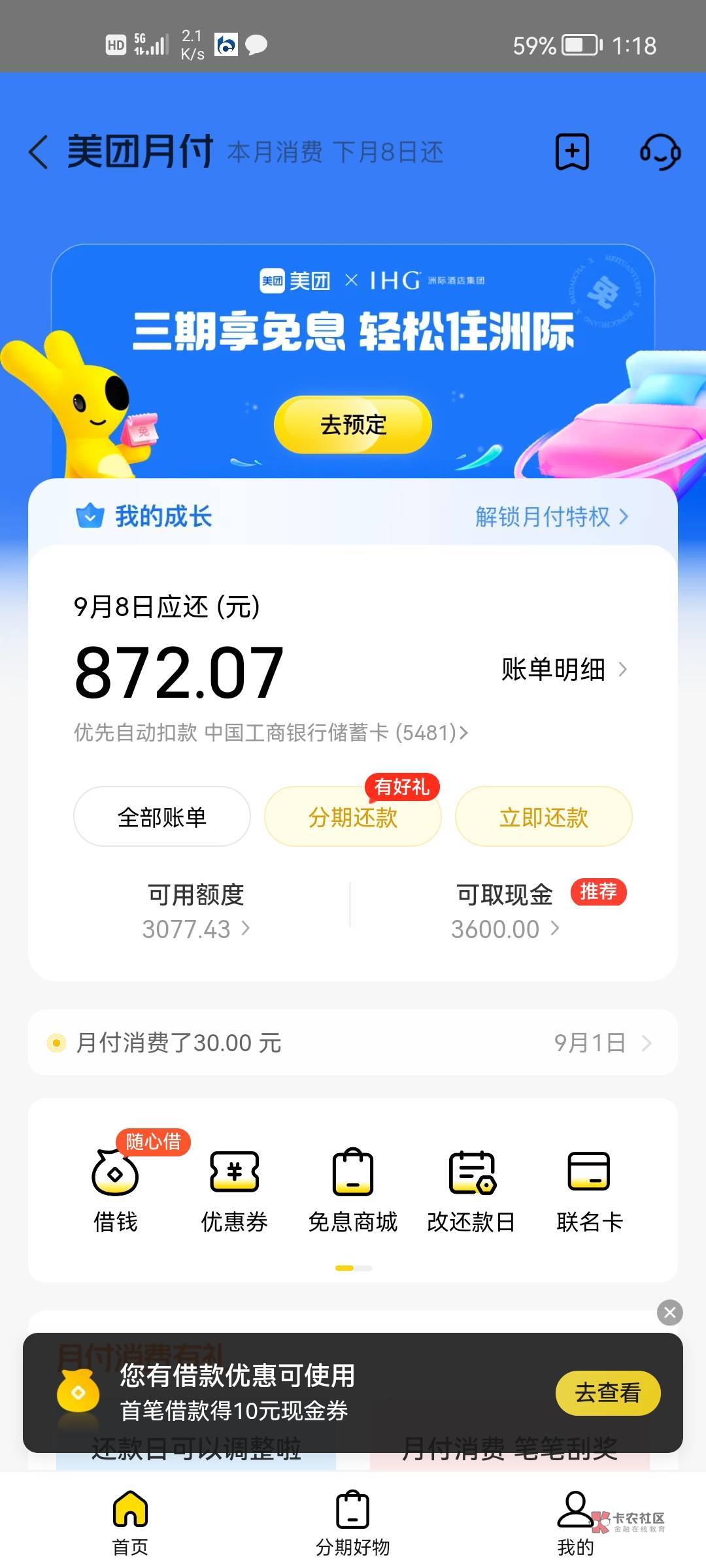 不想还钱，逾期了还能用剩下的额度吗？美团月付

11 / 作者:人是盲目的 / 