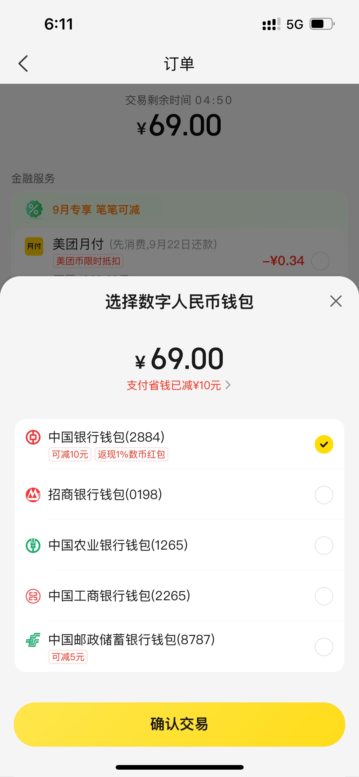 美团数币支付劵怎么用，能t吗，试了还信用卡不行，你们都怎么T的

43 / 作者:贝塔luke / 