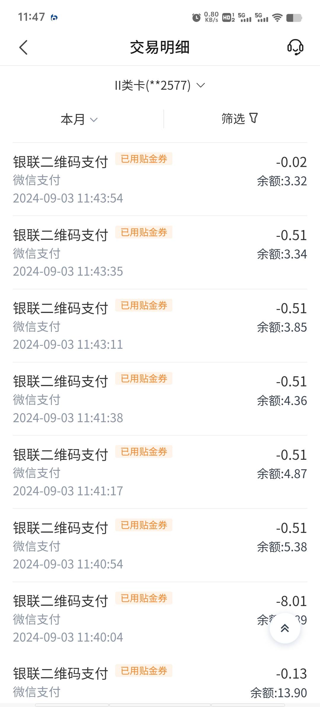 申请个微信经营码不用两分钟，交通T了近30元出来~拉卡拉还是弱爆了~

45 / 作者:潘多拉的春天 / 