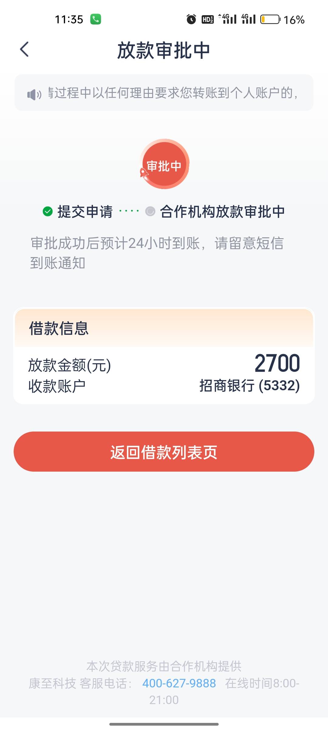 安逸花下款3600 昨天在马上消费那边审批出额度 不让借 今天听了个大哥的去安逸花看看34 / 作者:没被水到过 / 