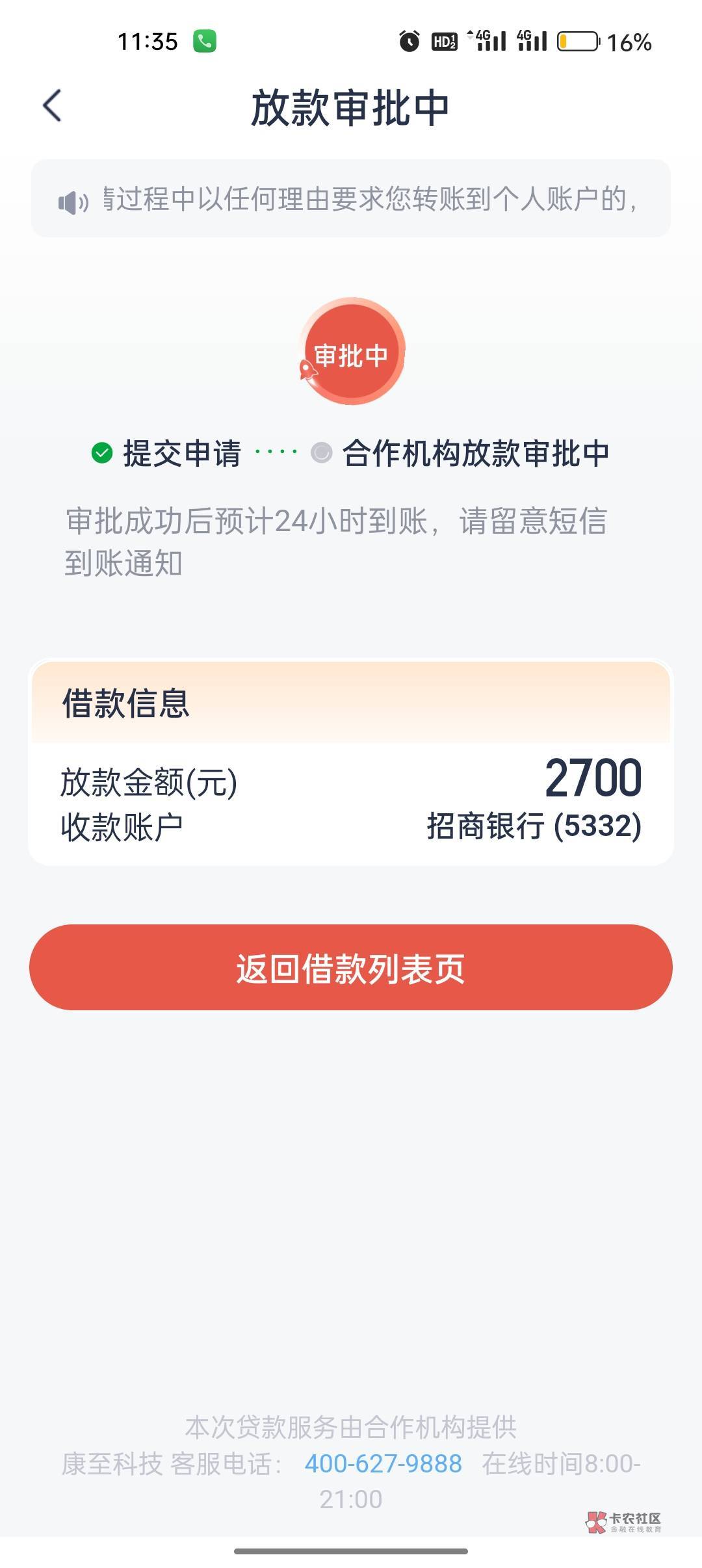 安逸花下款3600 昨天在马上消费那边审批出额度 不让借 今天听了个大哥的去安逸花看看33 / 作者:没被水到过 / 