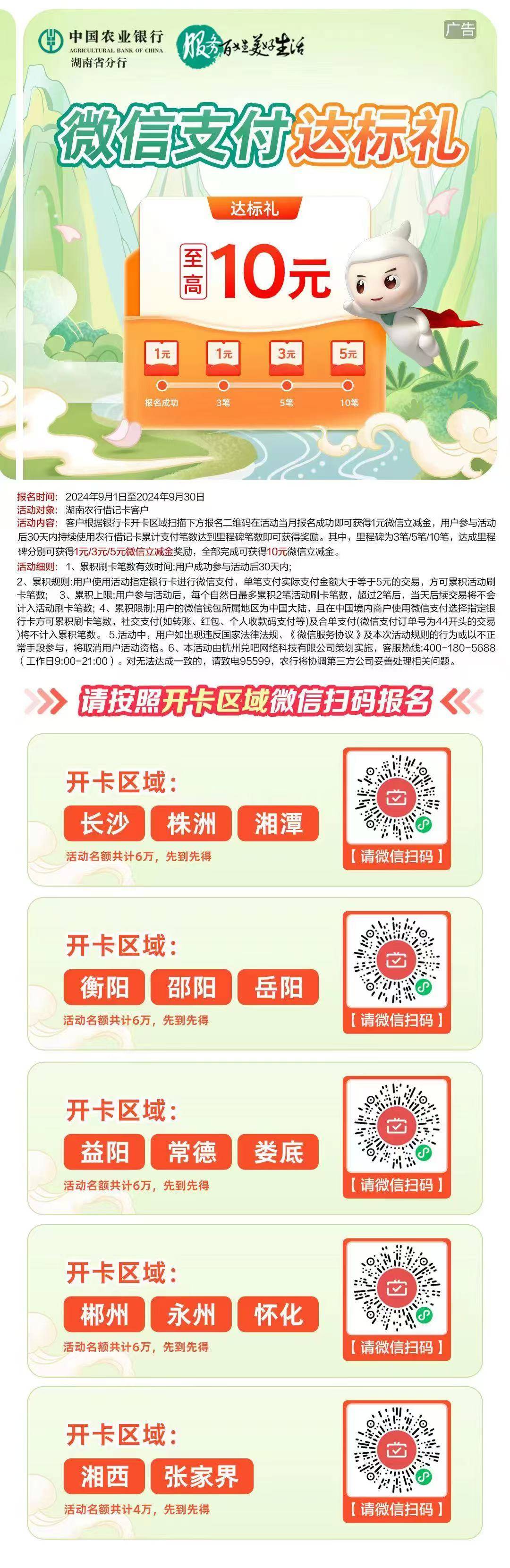 9月农业银行月月刷10元立减金2409
微信钱包绑定指定卡，扫码参与（不互斥）


老卡也96 / 作者:卡羊线报 / 