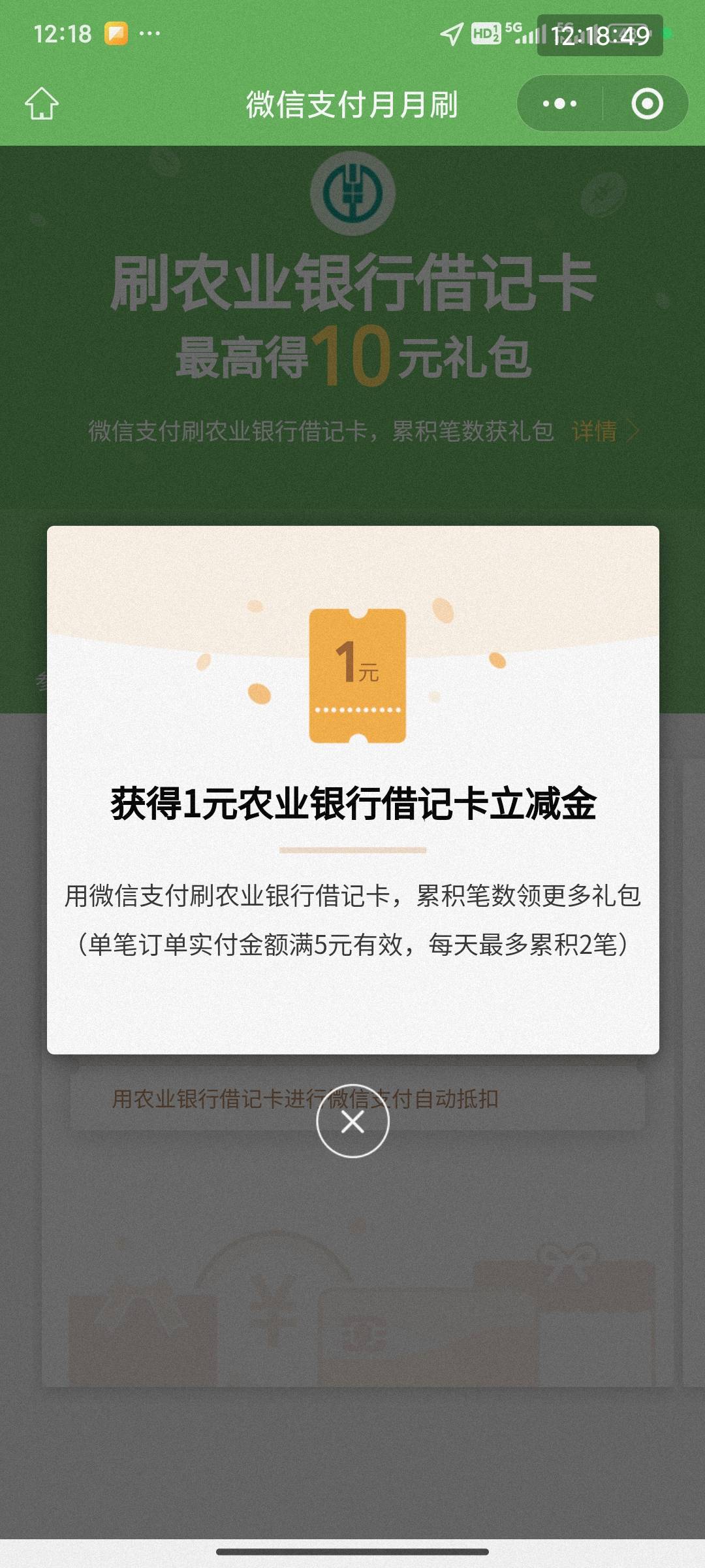 9月农业银行月月刷10元立减金2409
微信钱包绑定指定卡，扫码参与（不互斥）


老卡也3 / 作者:卡羊线报 / 