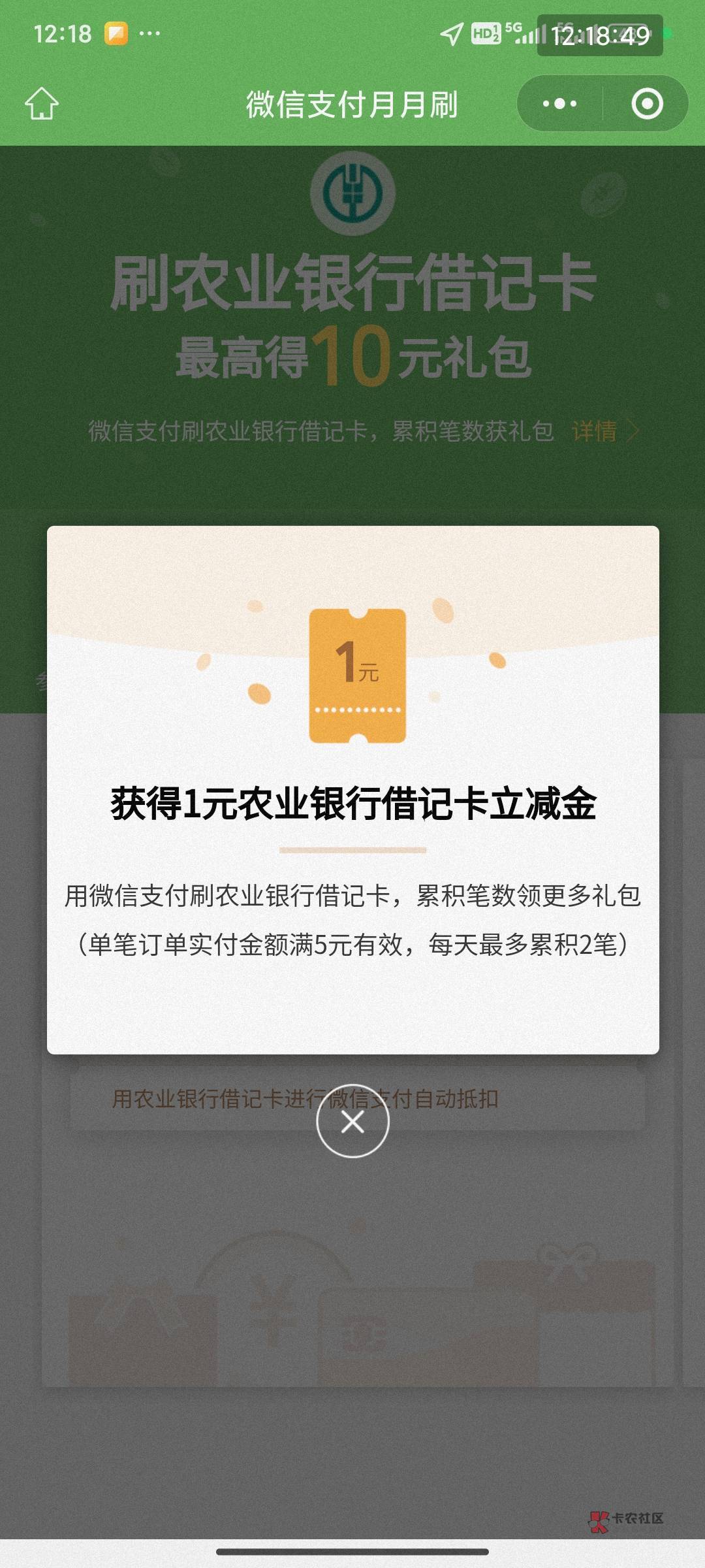 9月农业银行月月刷10元立减金2409
微信钱包绑定指定卡，扫码参与（不互斥）


老卡也2 / 作者:卡羊线报 / 