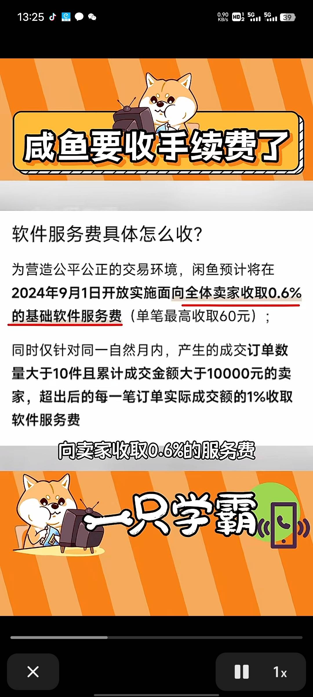 闲鱼这个月开始收手续费了，立马就有软件出来替代它了，你不做有的是人做。但是以后支94 / 作者:坤坤爱打球啊啊 / 