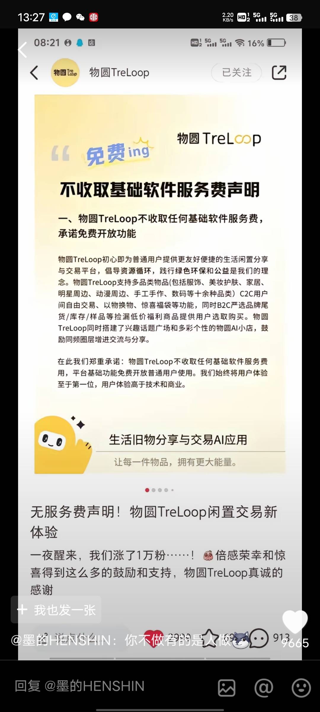 闲鱼这个月开始收手续费了，立马就有软件出来替代它了，你不做有的是人做。但是以后支72 / 作者:坤坤爱打球啊啊 / 