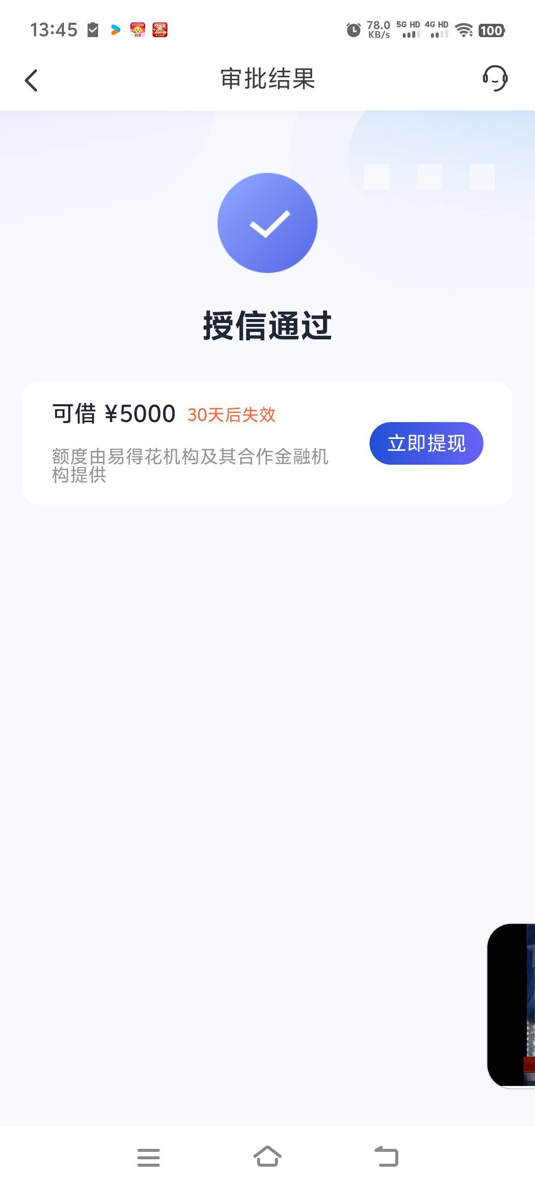 今天随手点了乐享借匹配到易得花授信5000额度，本来不报什么希望，随手点了一下没想到9 / 作者:半夏夜微涼 / 