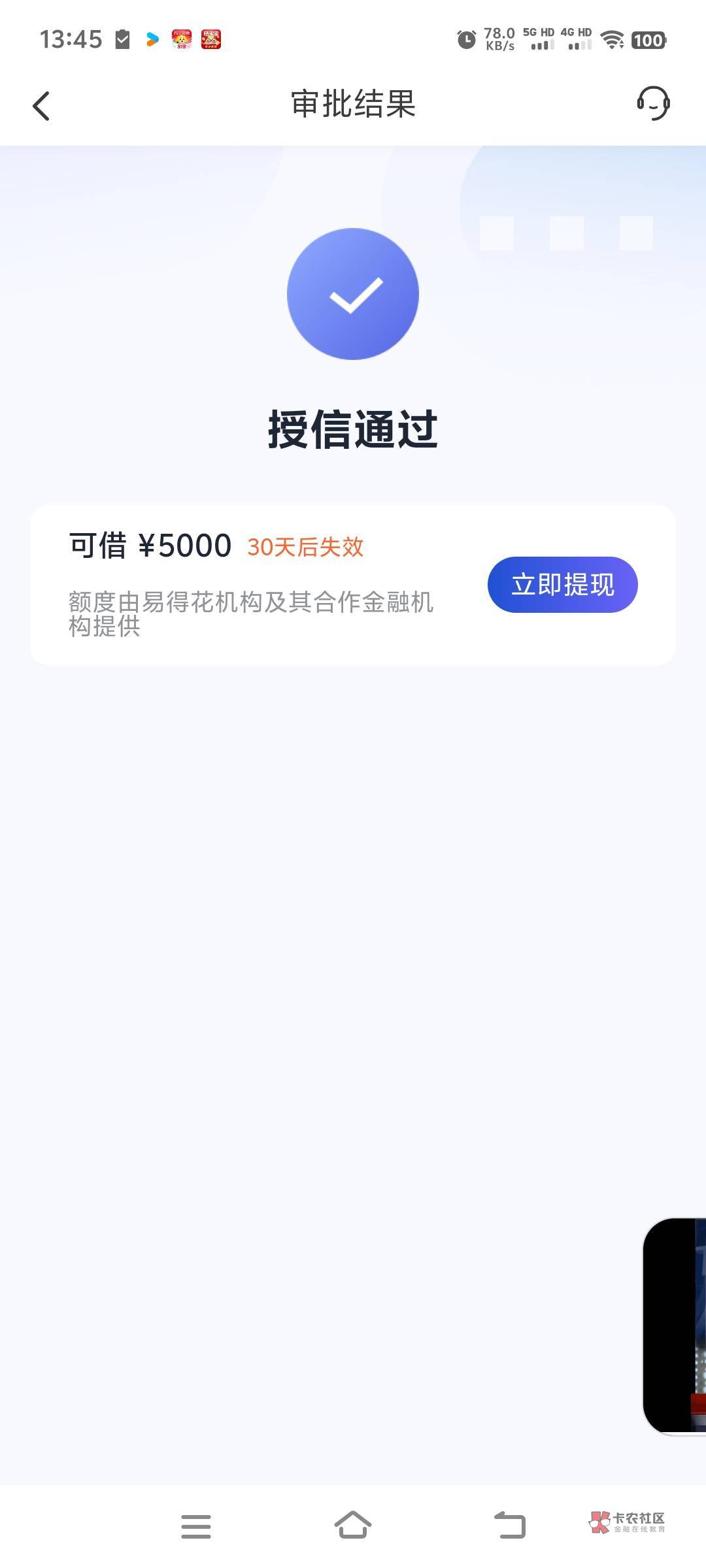 今天随手点了乐享借匹配到易得花授信5000额度，本来不报什么希望，随手点了一下没想到69 / 作者:半夏夜微涼 / 