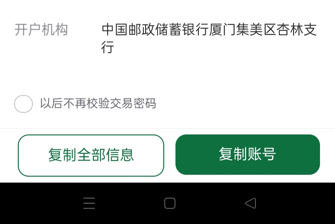 老哥们，邮储厦门博饼活动开的厦门邮储电子账户绑定支付宝有10元立减金可以领取

66 / 作者:春暖花开202 / 