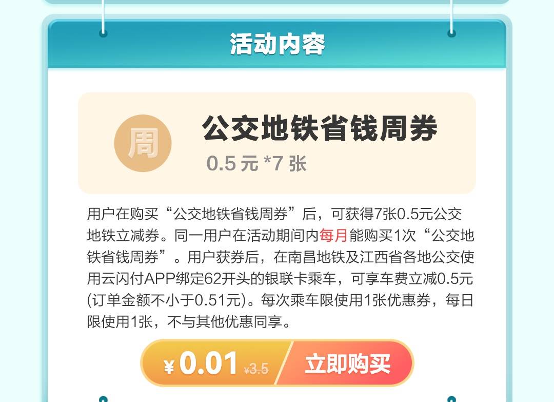 云闪付优惠江西，除了银联主会场，交通、民生分会场这三个，还有其他银行分会场没？
63 / 作者:阿绘 / 