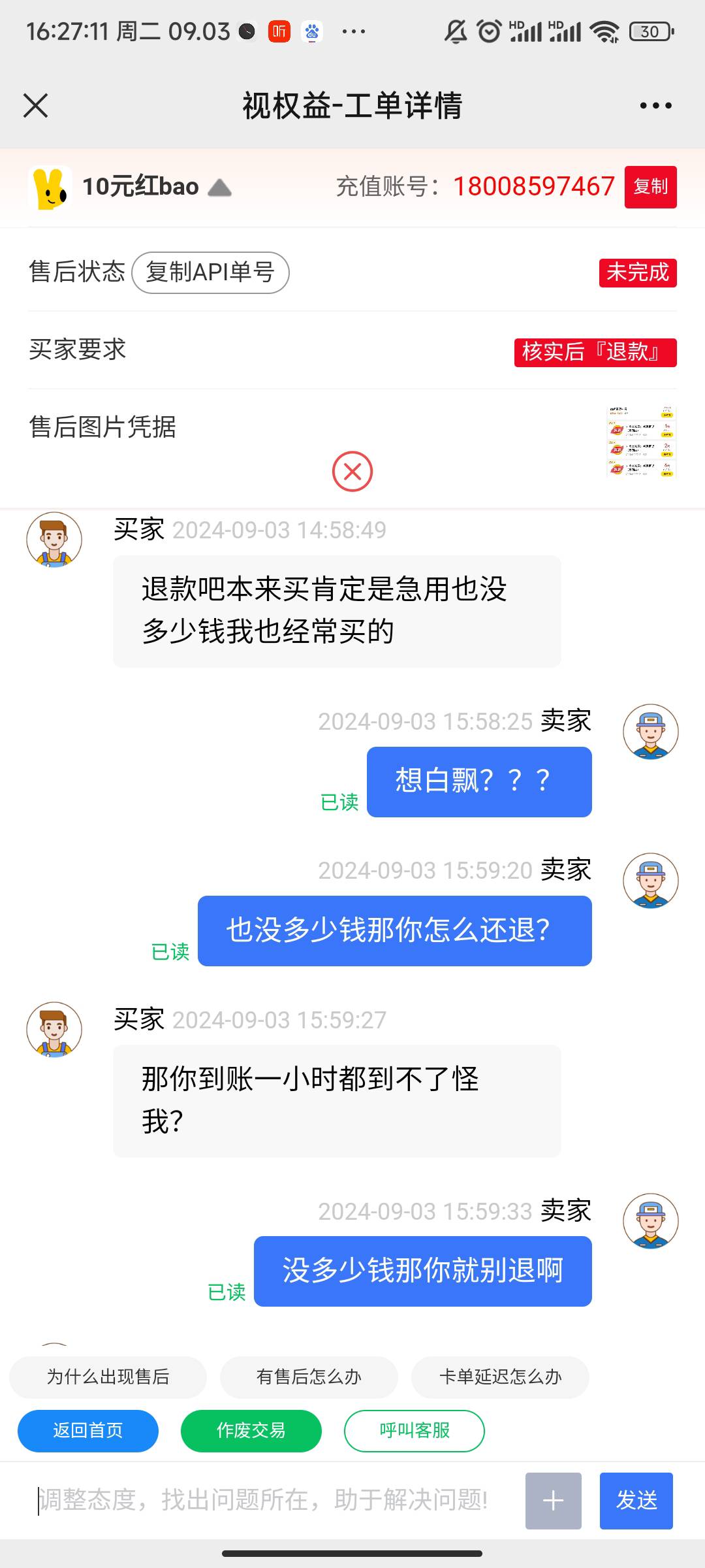 cs视权益，无脑站买家，还承认了支持买家白嫖


0 / 作者:芒果日用品店 / 