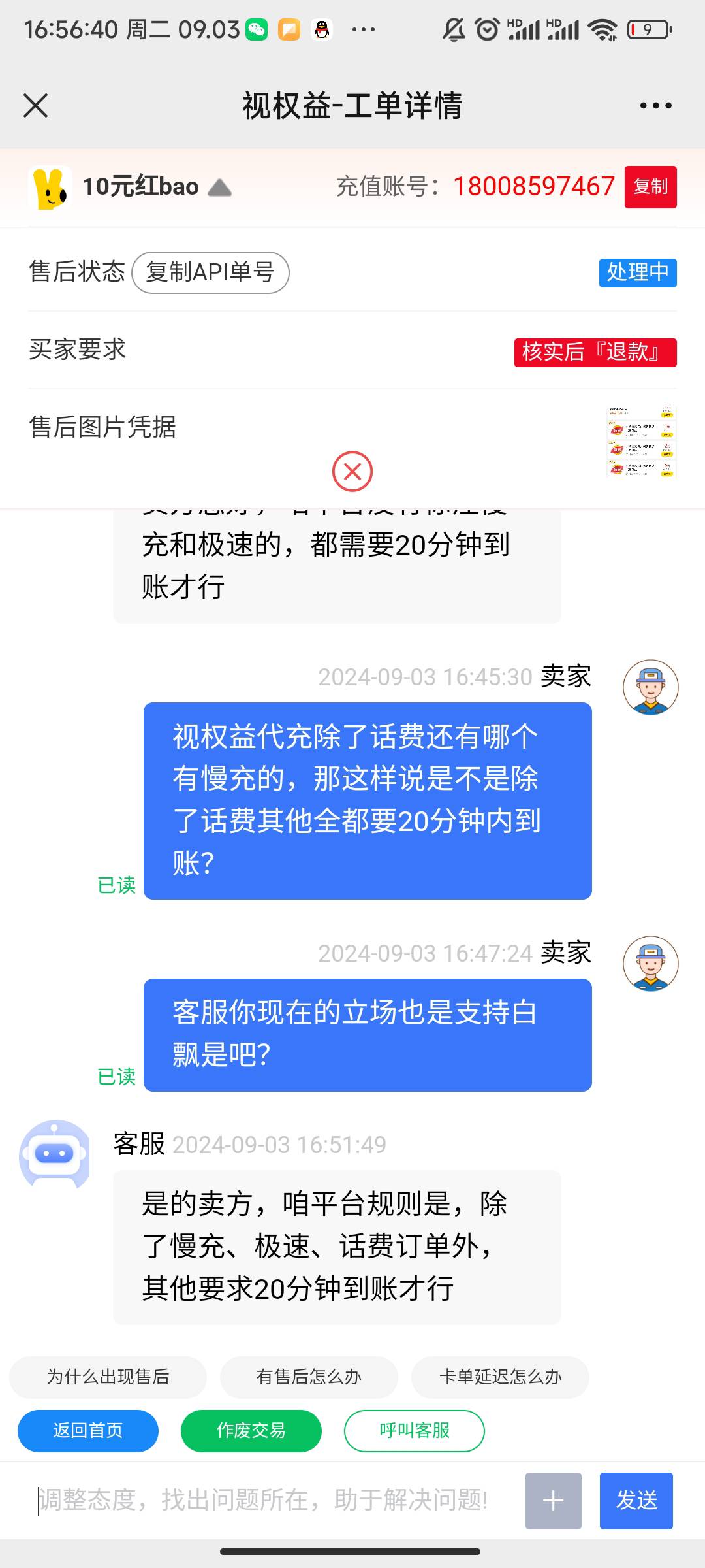 cs视权益，无脑站买家，还承认了支持买家白嫖


65 / 作者:芒果日用品店 / 