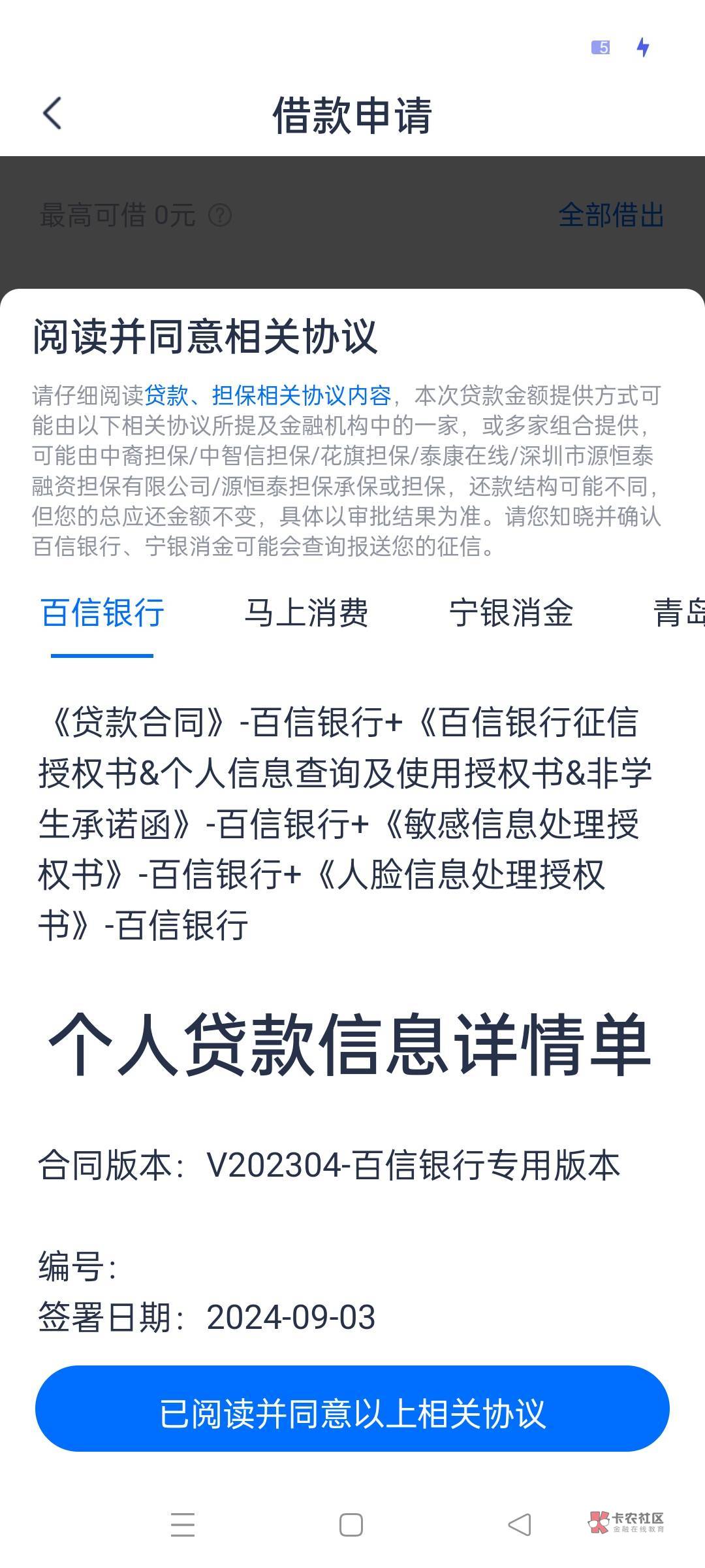 安逸花下款3600 昨天在马上消费那边审批出额度 不让借 今天听了个大哥的去安逸花看看3 / 作者:微露 / 