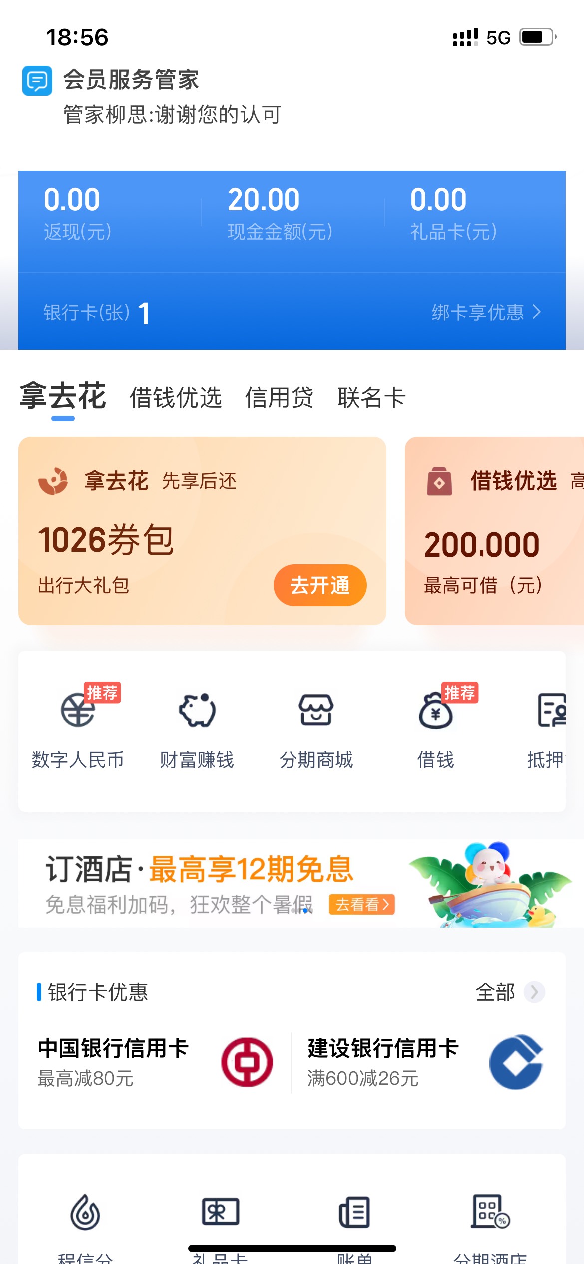 破零，携程钻石会员领20话费失败人工补20现金

4 / 作者:哈喽ktkt啊 / 