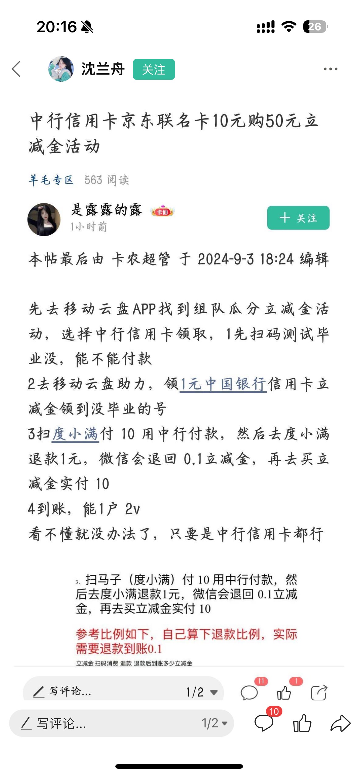 给各位老哥解释下为什么要用立减金

这个活动按理来说直接用联名卡付款直接出0.1的优63 / 作者:Bomb / 