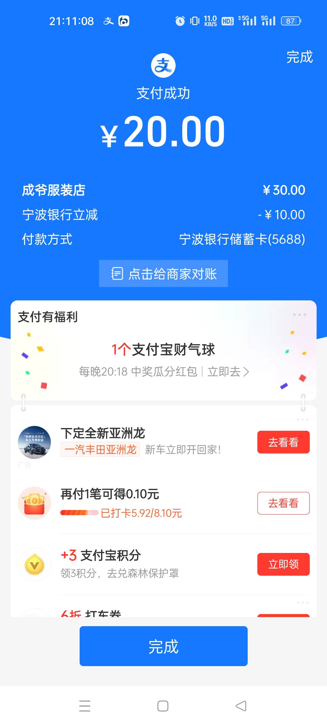 宁波银行电子卡，30-10，不知道是什么活动

23 / 作者:修仙者 / 