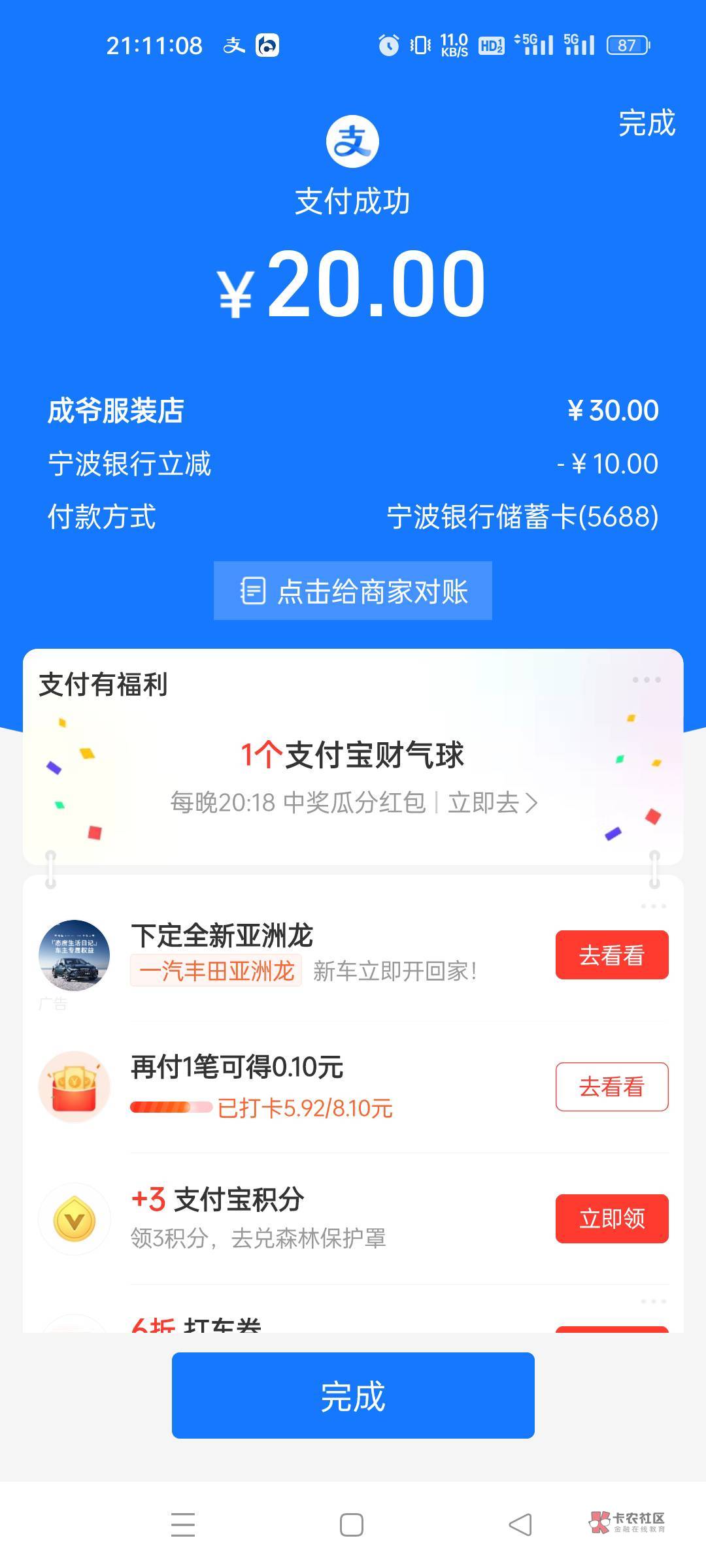 宁波银行电子卡，30-10，不知道是什么活动

4 / 作者:修仙者 / 