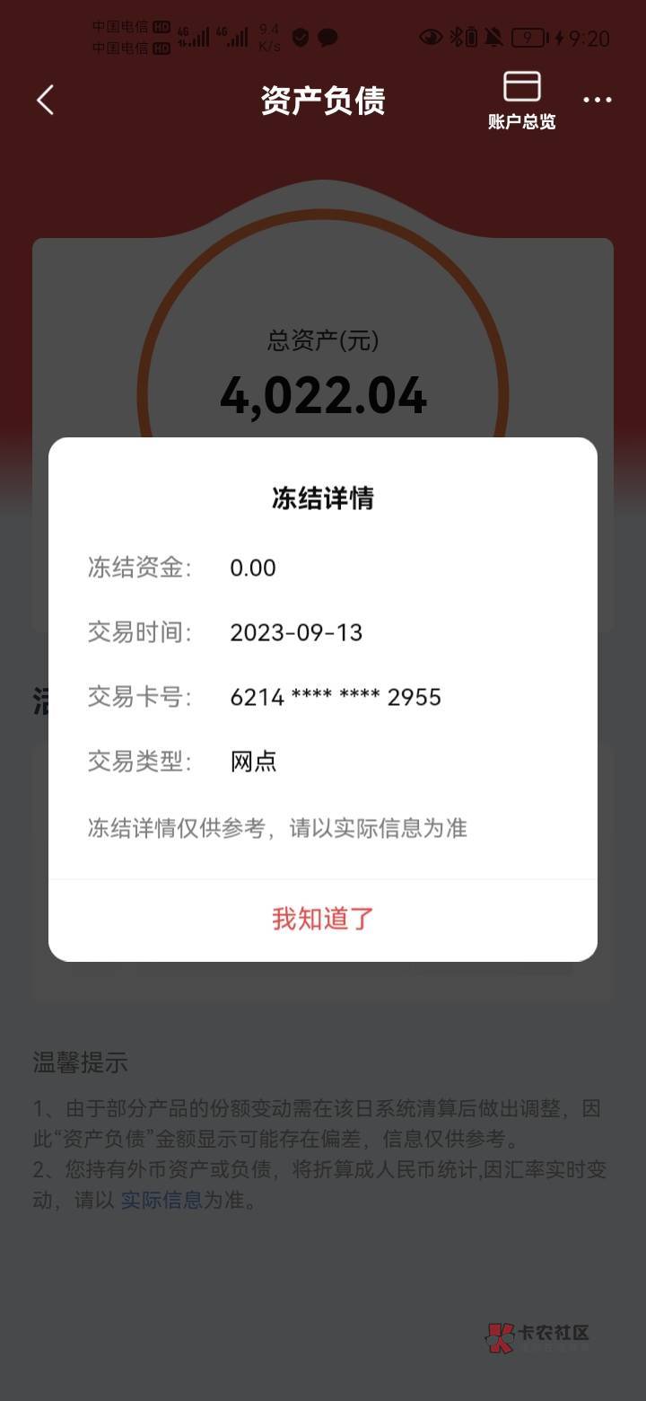 银行说9月12号解  去年9月12号冻结的 也不知道行不行  打狗冻结了 发工资发进去了就941 / 作者:洛天依哈哈压 / 