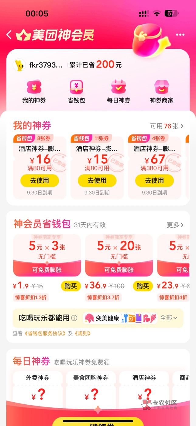 美团吞券？不给用100的了只显示其他小额的



65 / 作者:Dww / 