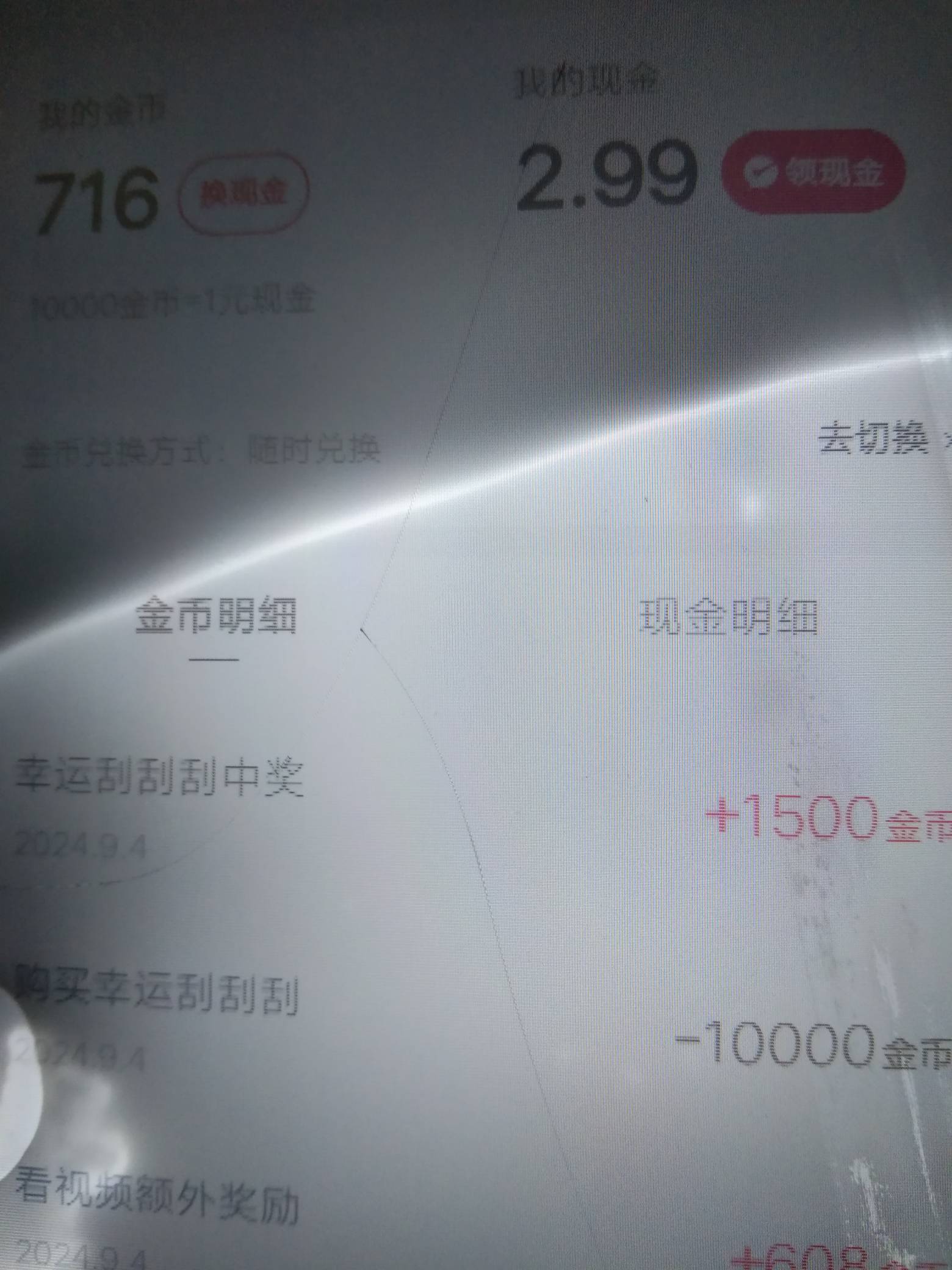 快手极速版刮刮乐不能刮，14万金币没了

84 / 作者:冲天炮。。。 / 